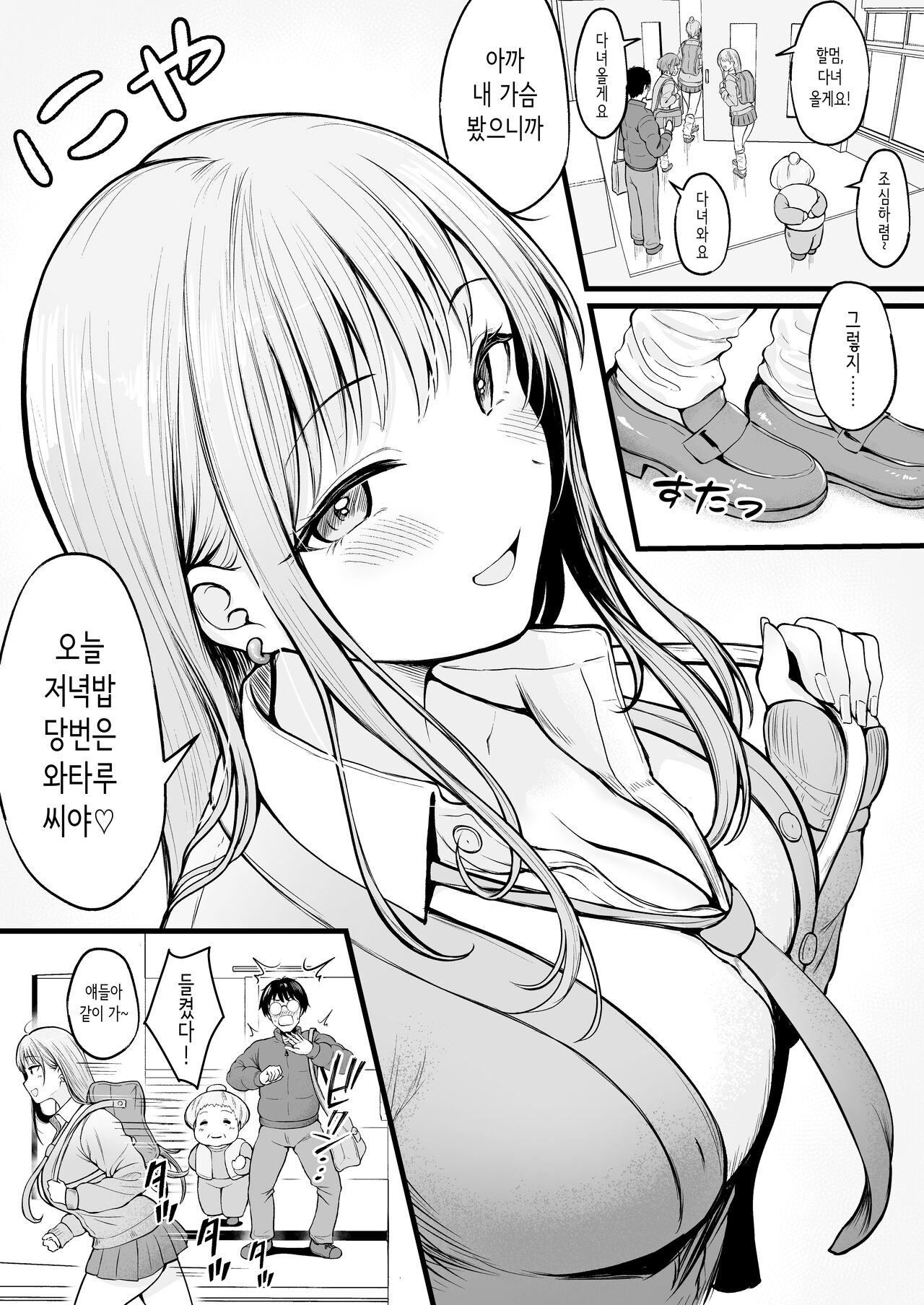 Joshiryou Kanrinin no Boku wa Gal Ryousei ni Furimawasarete masu | 여자기숙사 관리인인 나는 갸루 기숙사생에게 휘둘리고 있어요 page 7 full