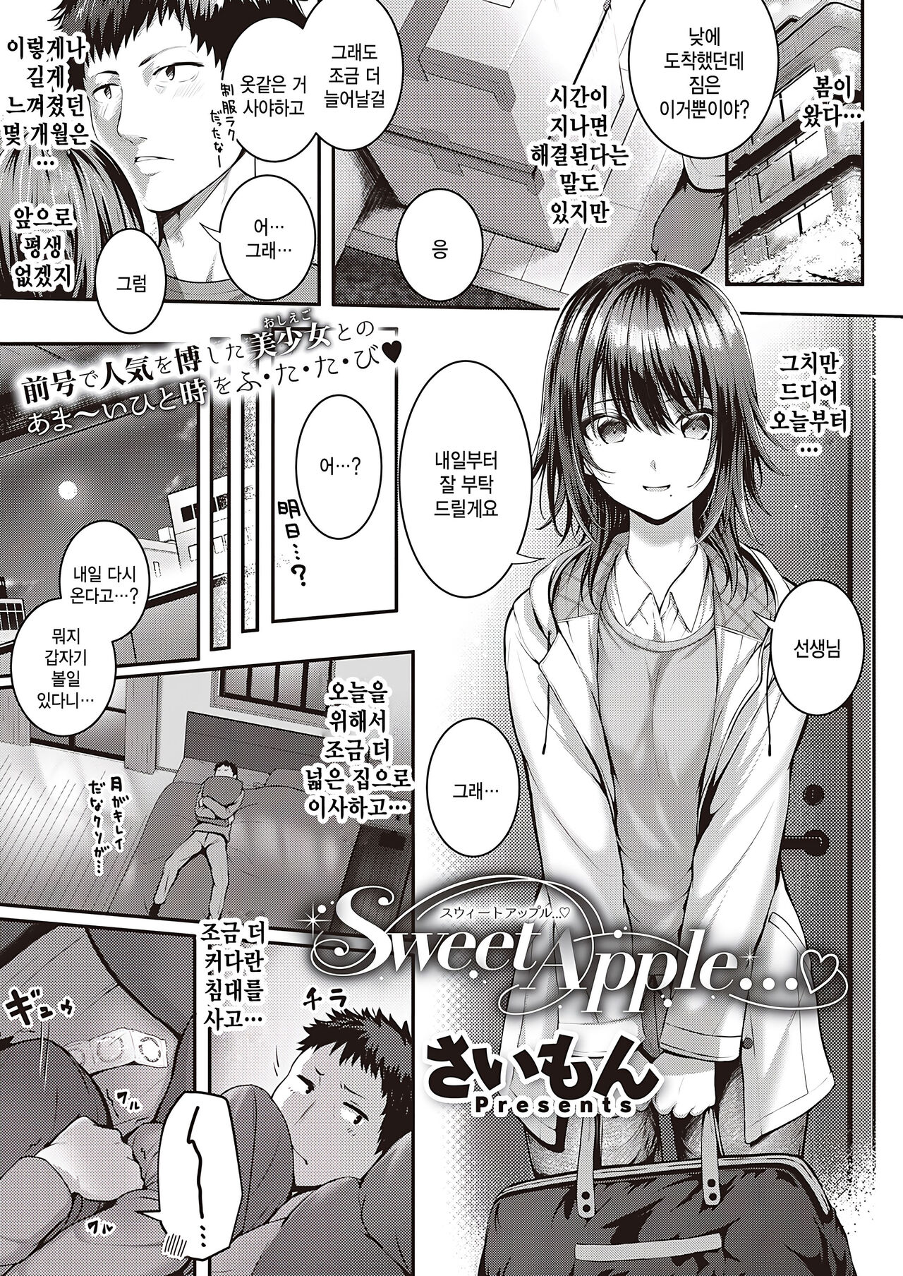 Sweet Apple... page 1 full