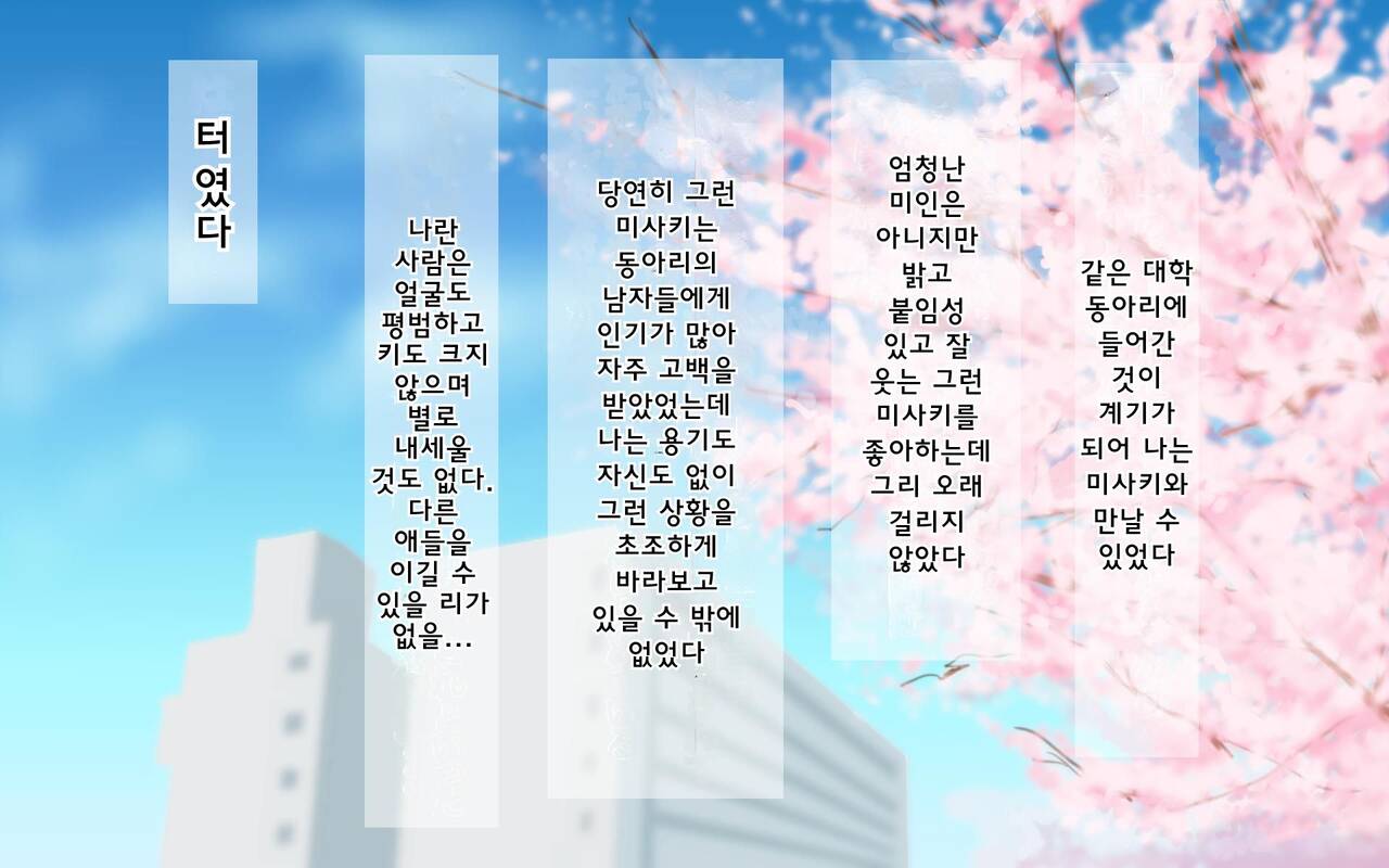 Nande Boku no Kanojo ga Konna Me ni... Aitsu ni Me o Tsukerareta Kanojo no Tenmatsu | 어째서 내 여자친구가 이렇게… ~그녀석한테 찍힌 그녀의 전말~ page 2 full