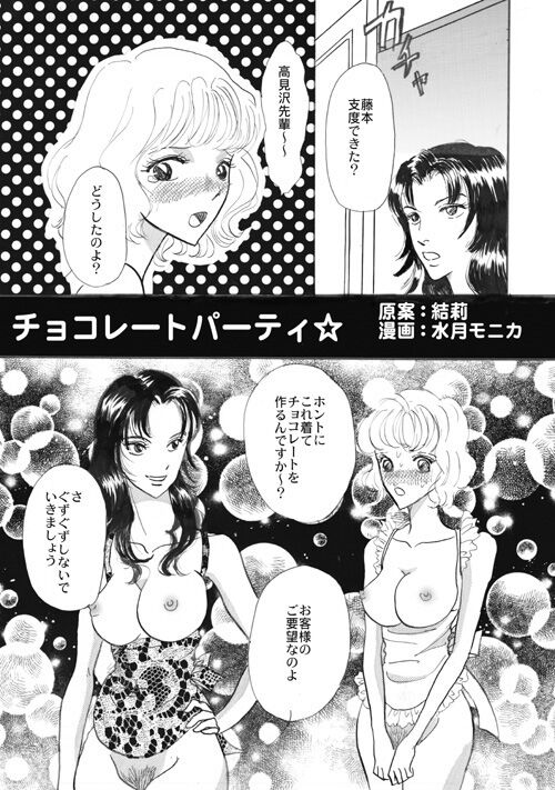 Chocolate Party ☆ page 1 full