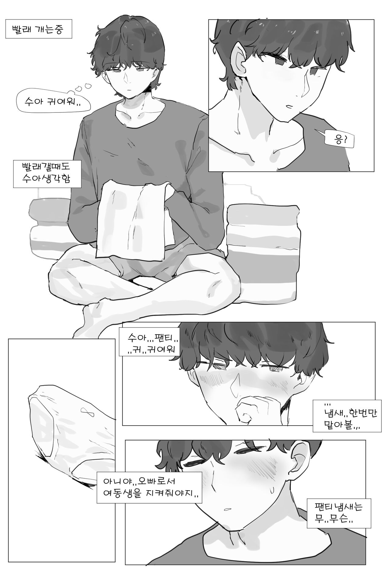 여동생 면간하는 만화 2 page 2 full