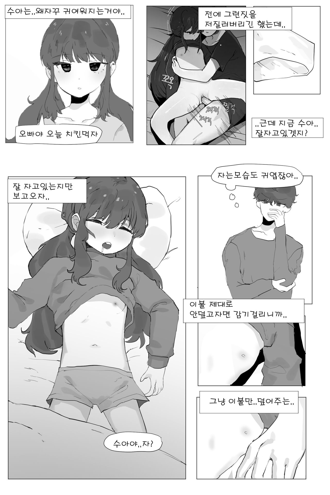 여동생 면간하는 만화 2 page 3 full