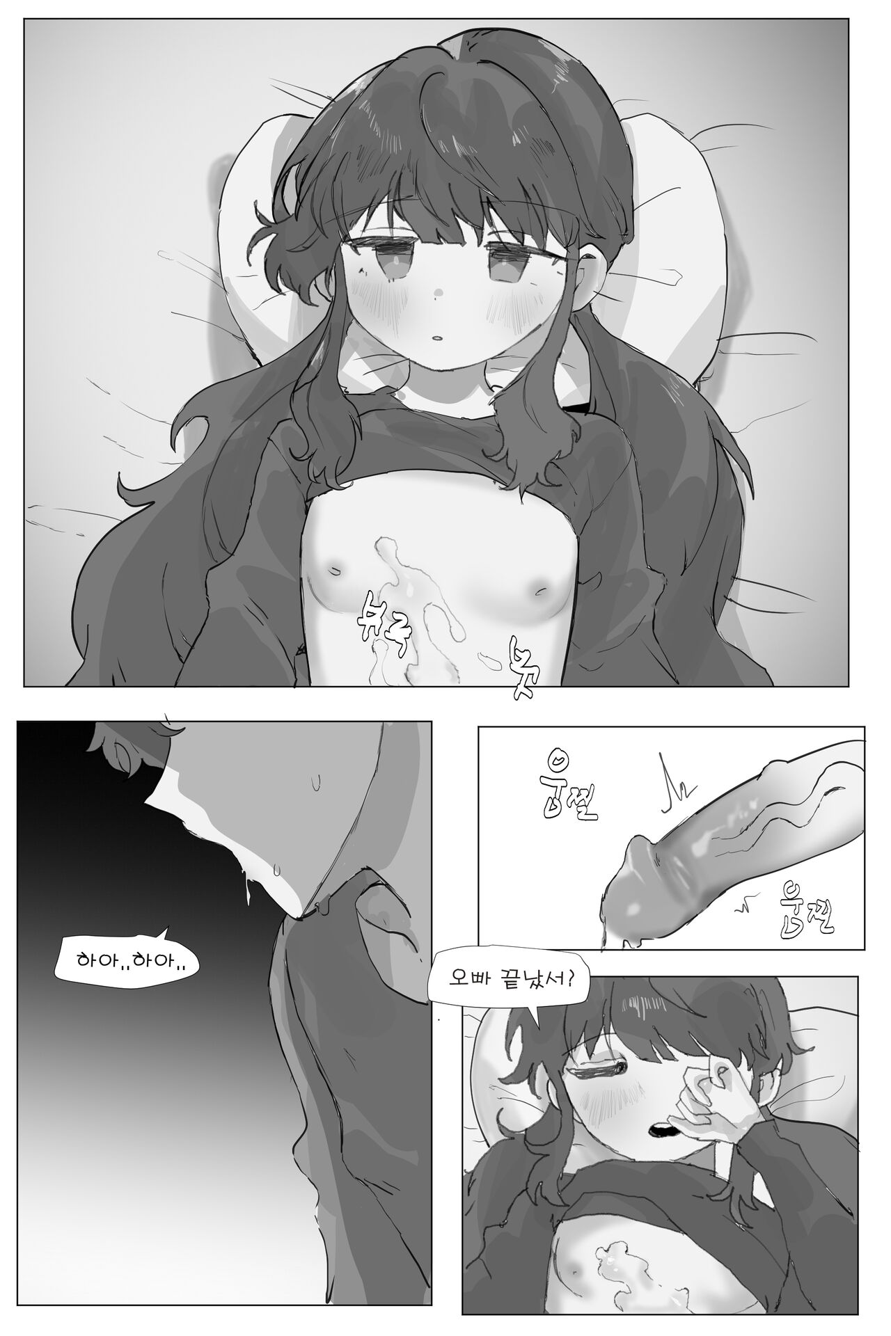 여동생 면간하는 만화 2 page 9 full
