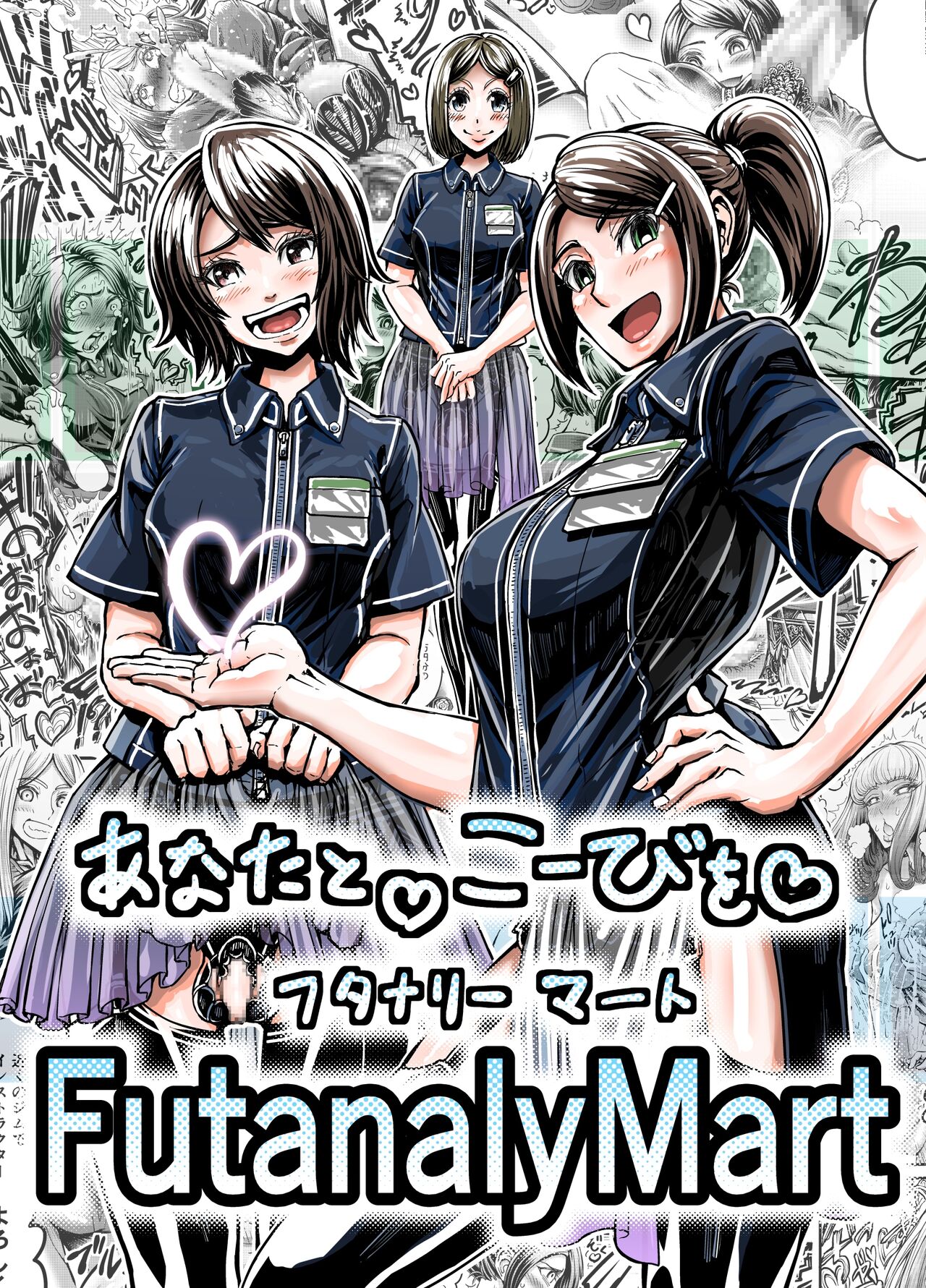 Anata to Koubi o FutanalyMart page 1 full