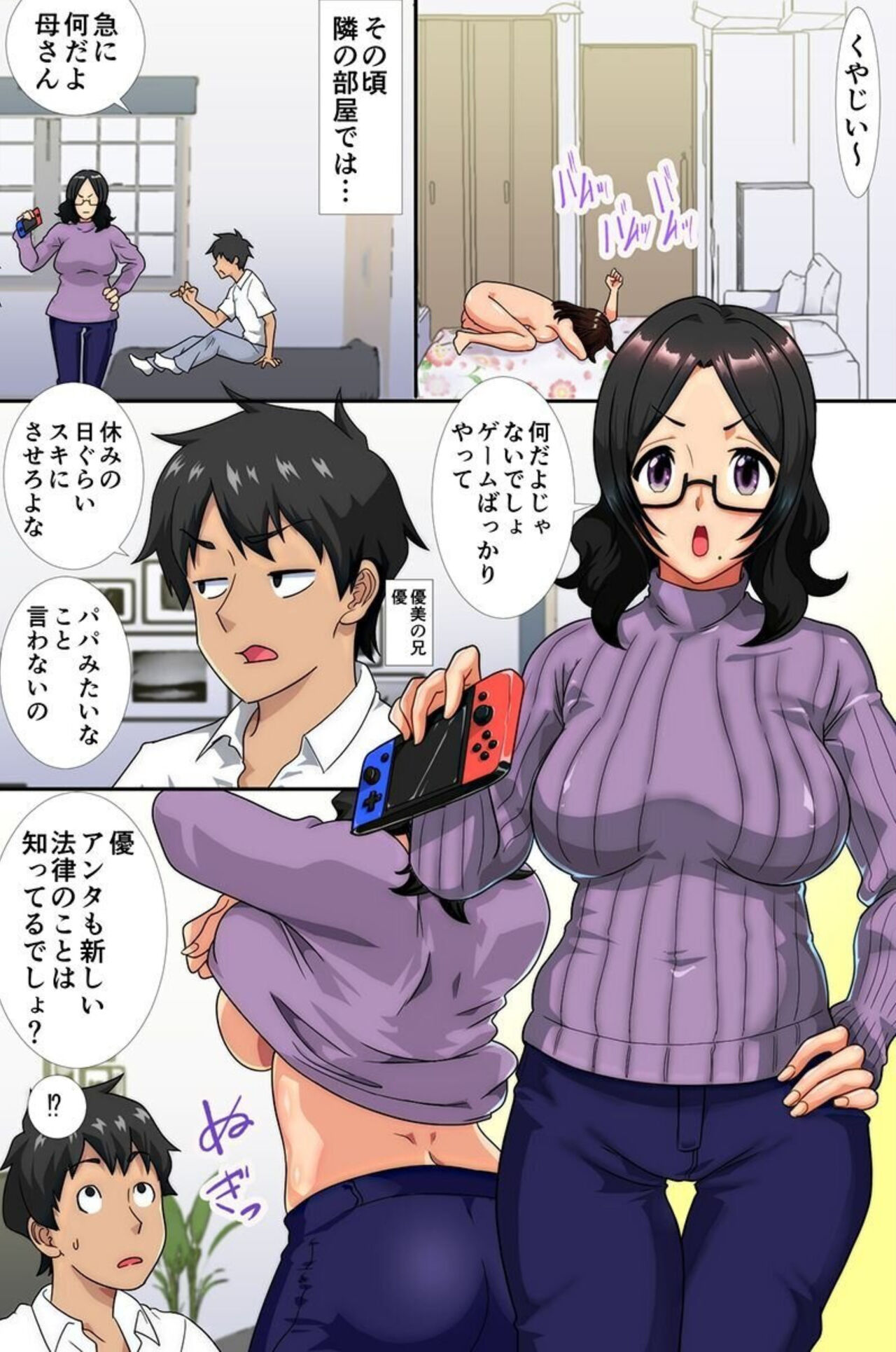 O Nīchan'node Haramasete ~tsu! Haha to Imōto to oba ga Muragaru ore no Are page 10 full