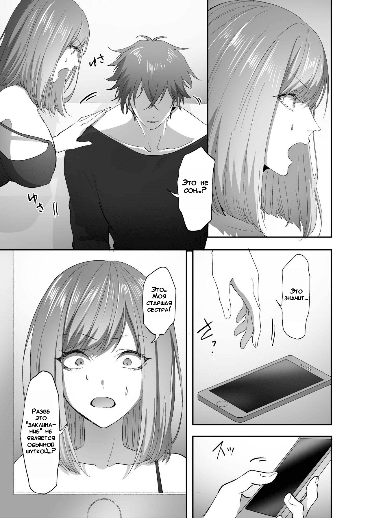 Hyoui no Omajinai | Заклинание Одержимости page 10 full