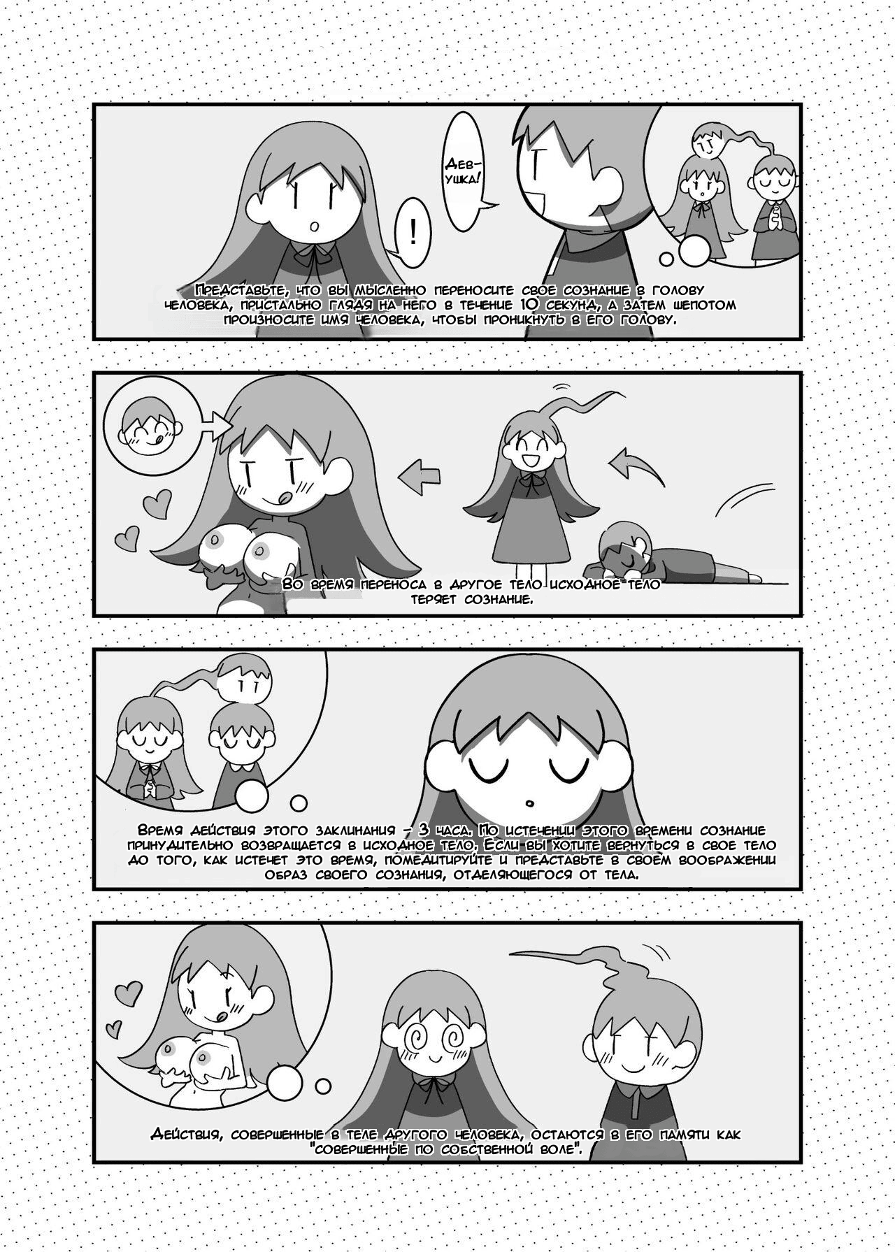 Hyoui no Omajinai | Заклинание Одержимости page 3 full