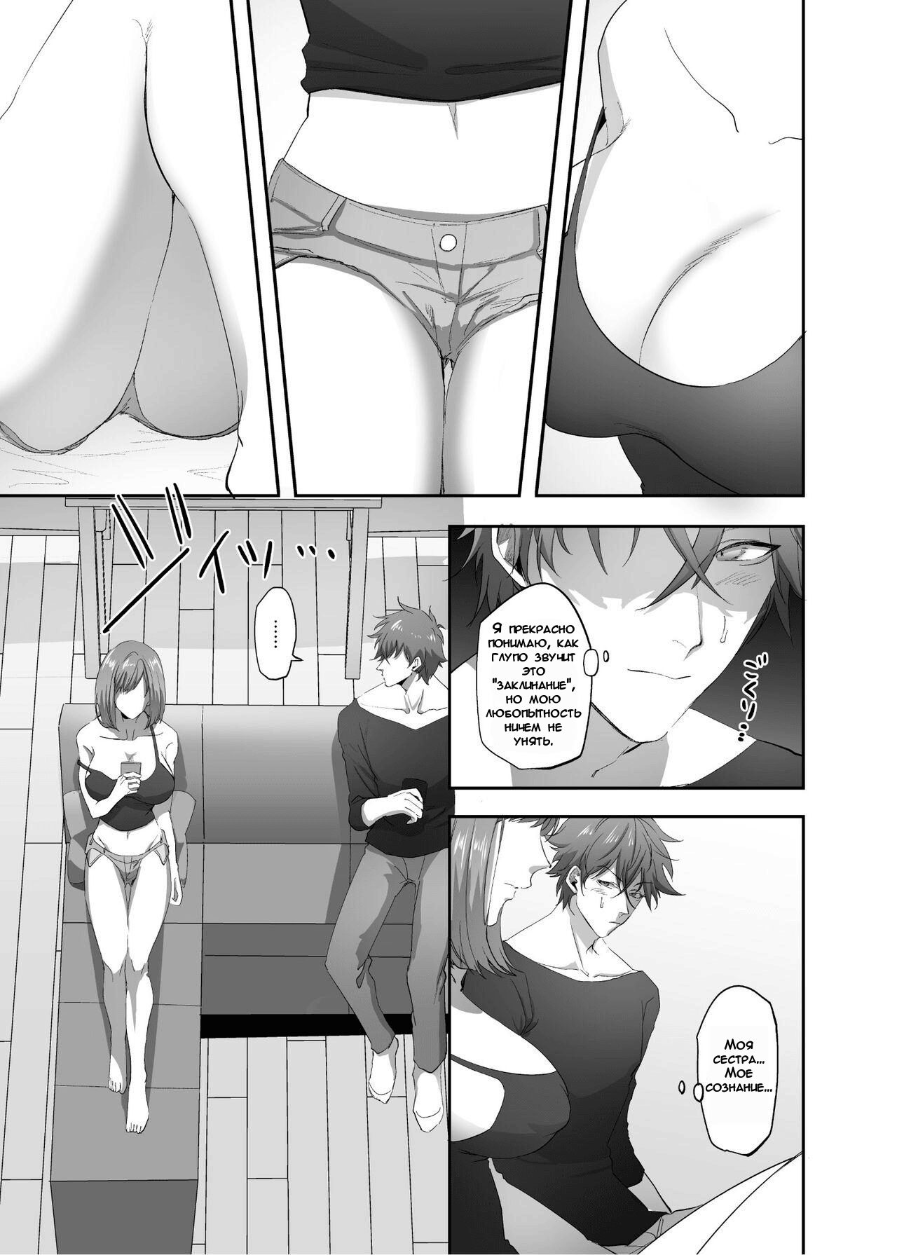 Hyoui no Omajinai | Заклинание Одержимости page 6 full