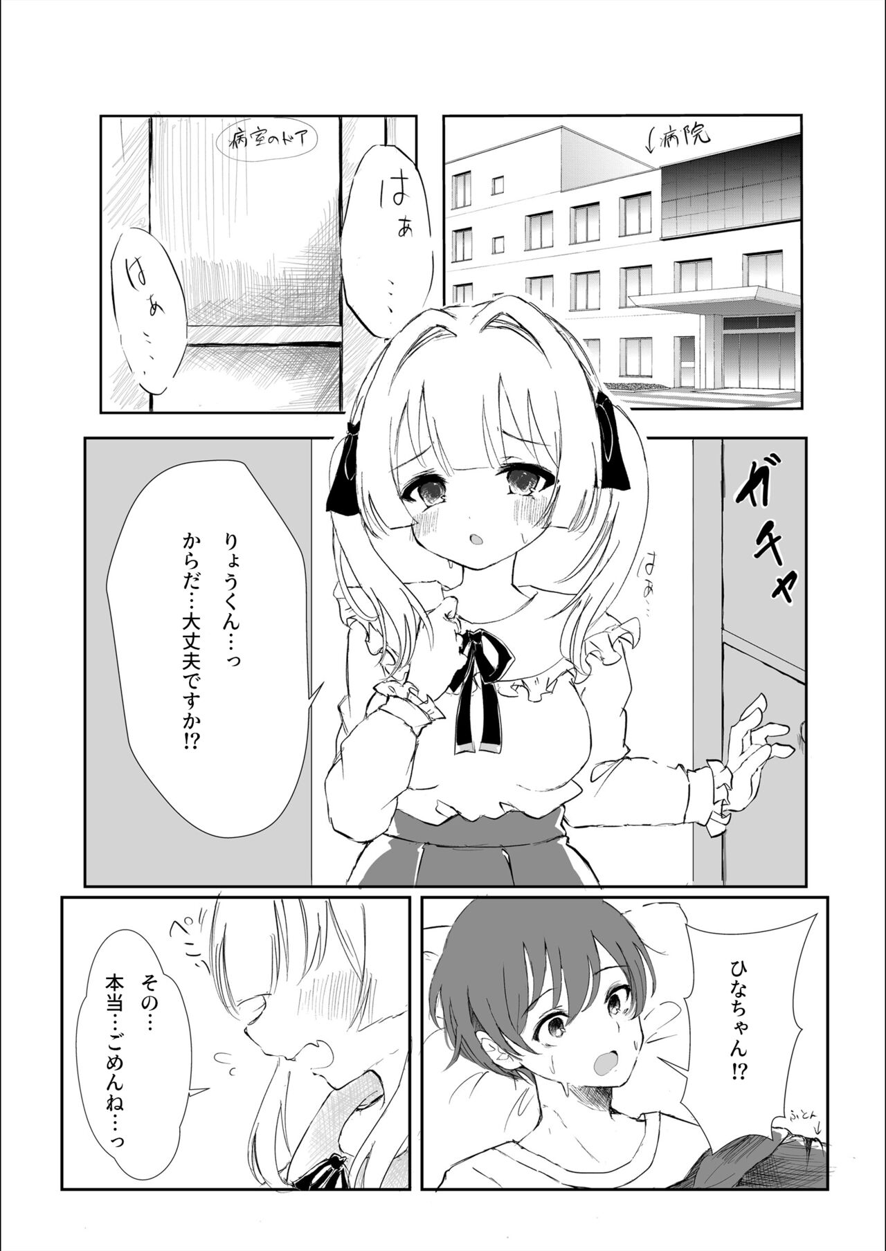 Mitsu no Houkoku - Netorare Maso da to Bare de wa Ikenai noni Kanojo no Seitaiken o Kiku no ga Tomerarenai Boku page 4 full