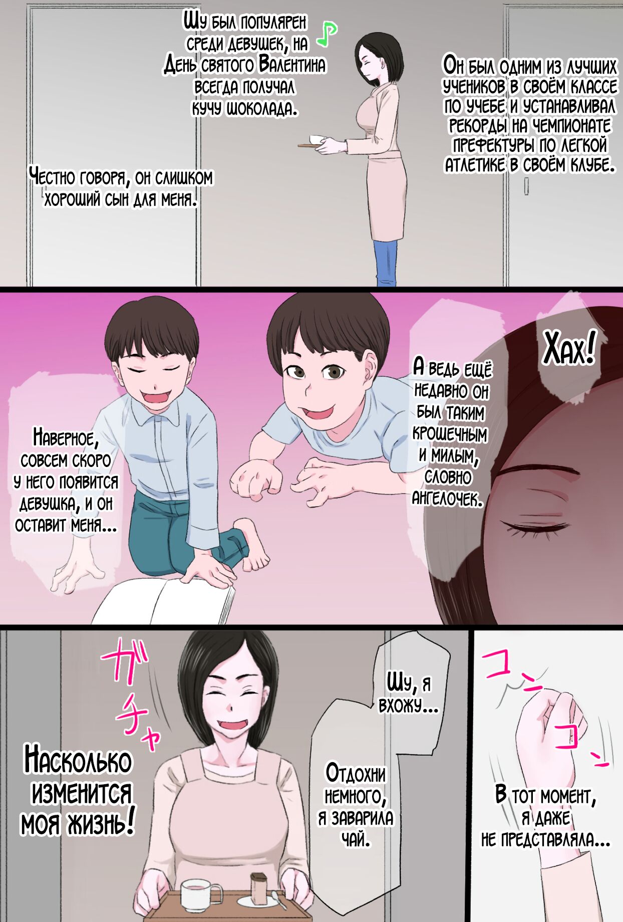Seijun de Yasashii Okaa-san wa Suki desu ka? | Любишь ли ты свою нежную и добрую мать? page 3 full