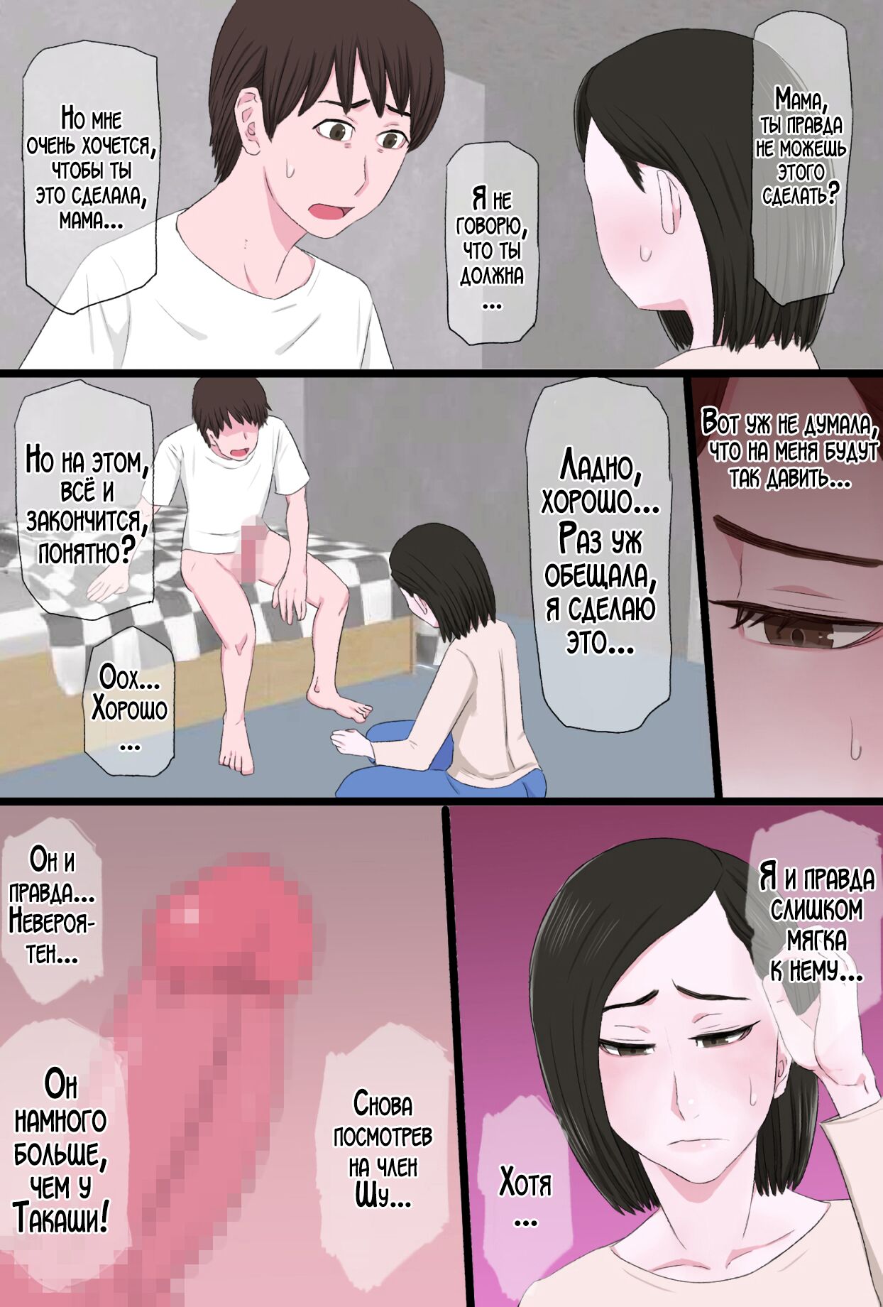 Seijun de Yasashii Okaa-san wa Suki desu ka? | Любишь ли ты свою нежную и добрую мать? page 9 full
