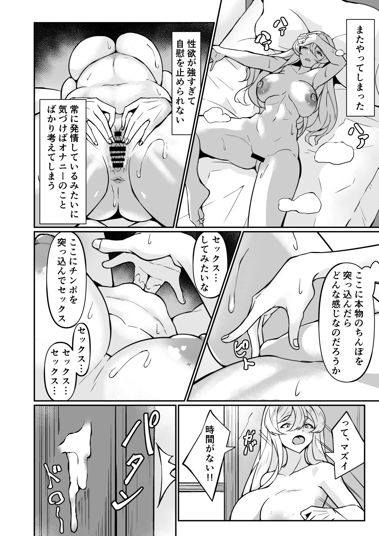 欲求不満猟団長と性欲処理から始まる生ハメ交尾性活 page 5 full