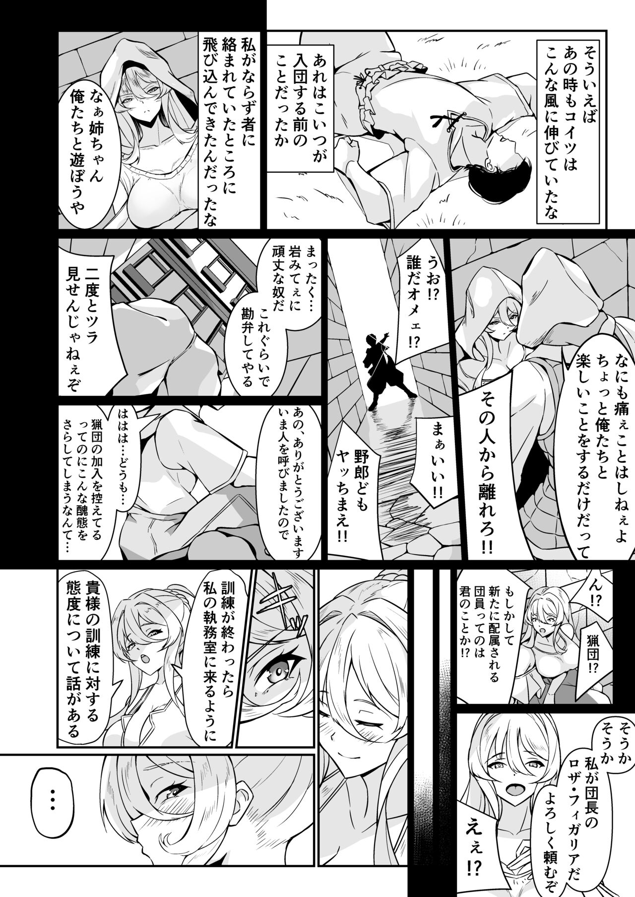 欲求不満猟団長と性欲処理から始まる生ハメ交尾性活 page 7 full