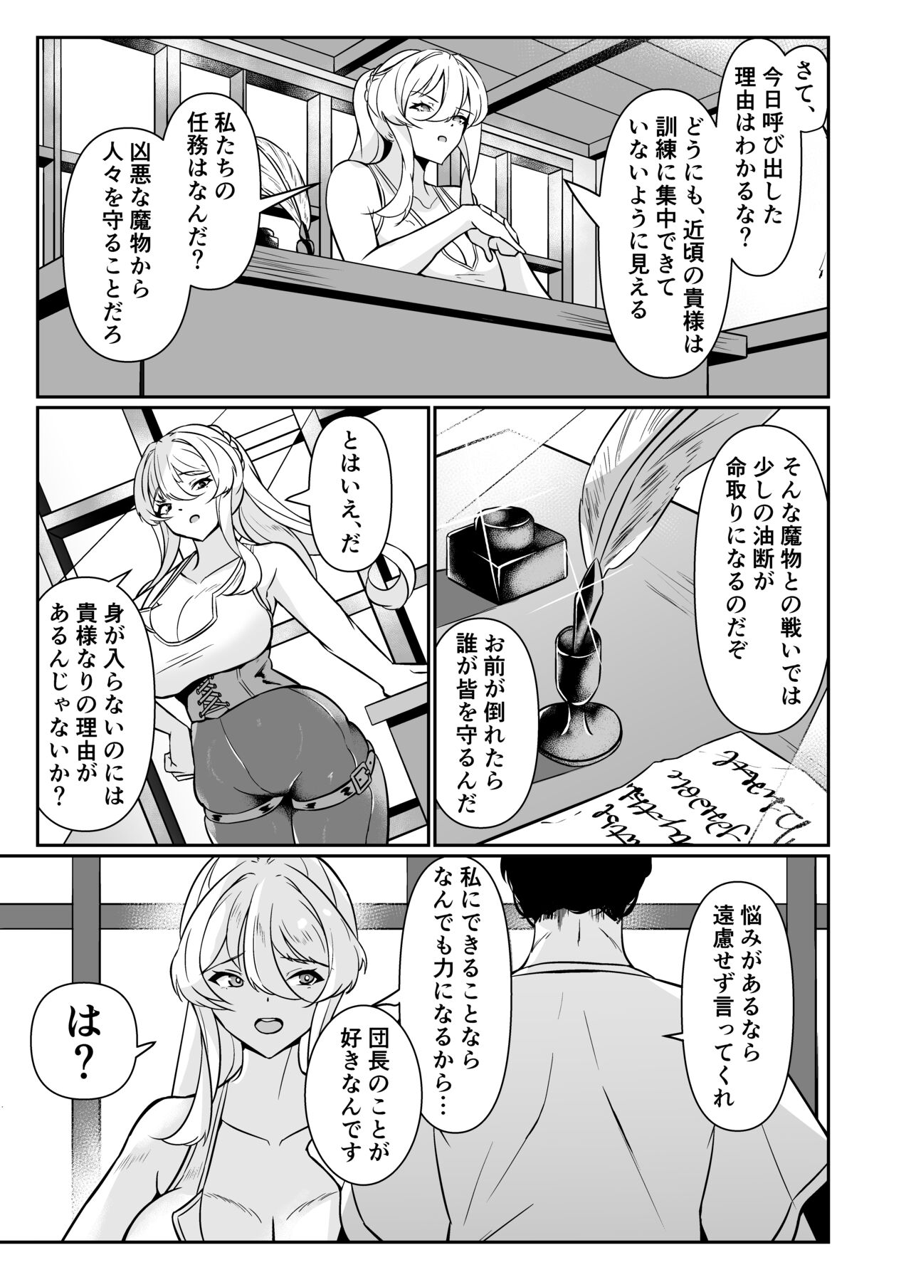 欲求不満猟団長と性欲処理から始まる生ハメ交尾性活 page 8 full