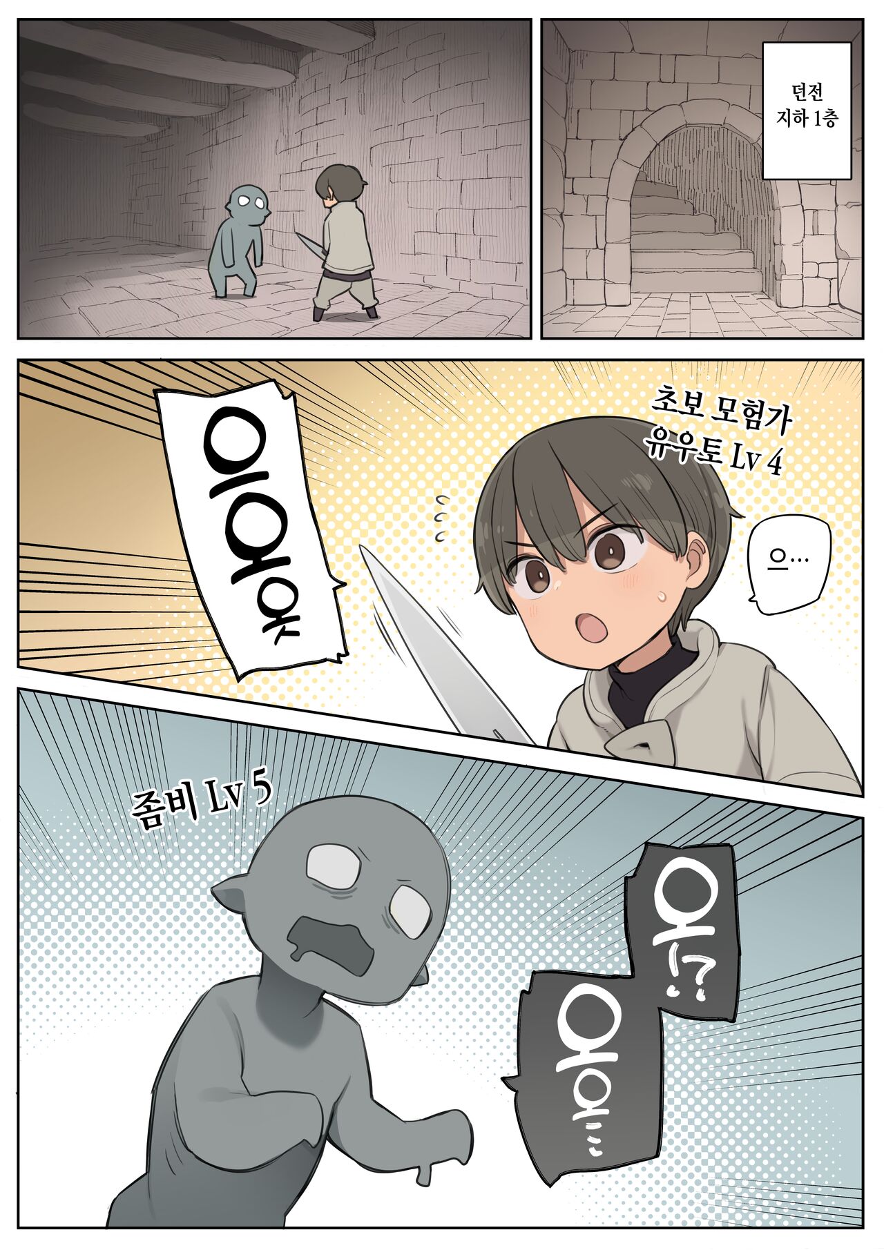 Ecchi na Skill de Boukenchuu! | 야한 스킬로 모험중! page 2 full