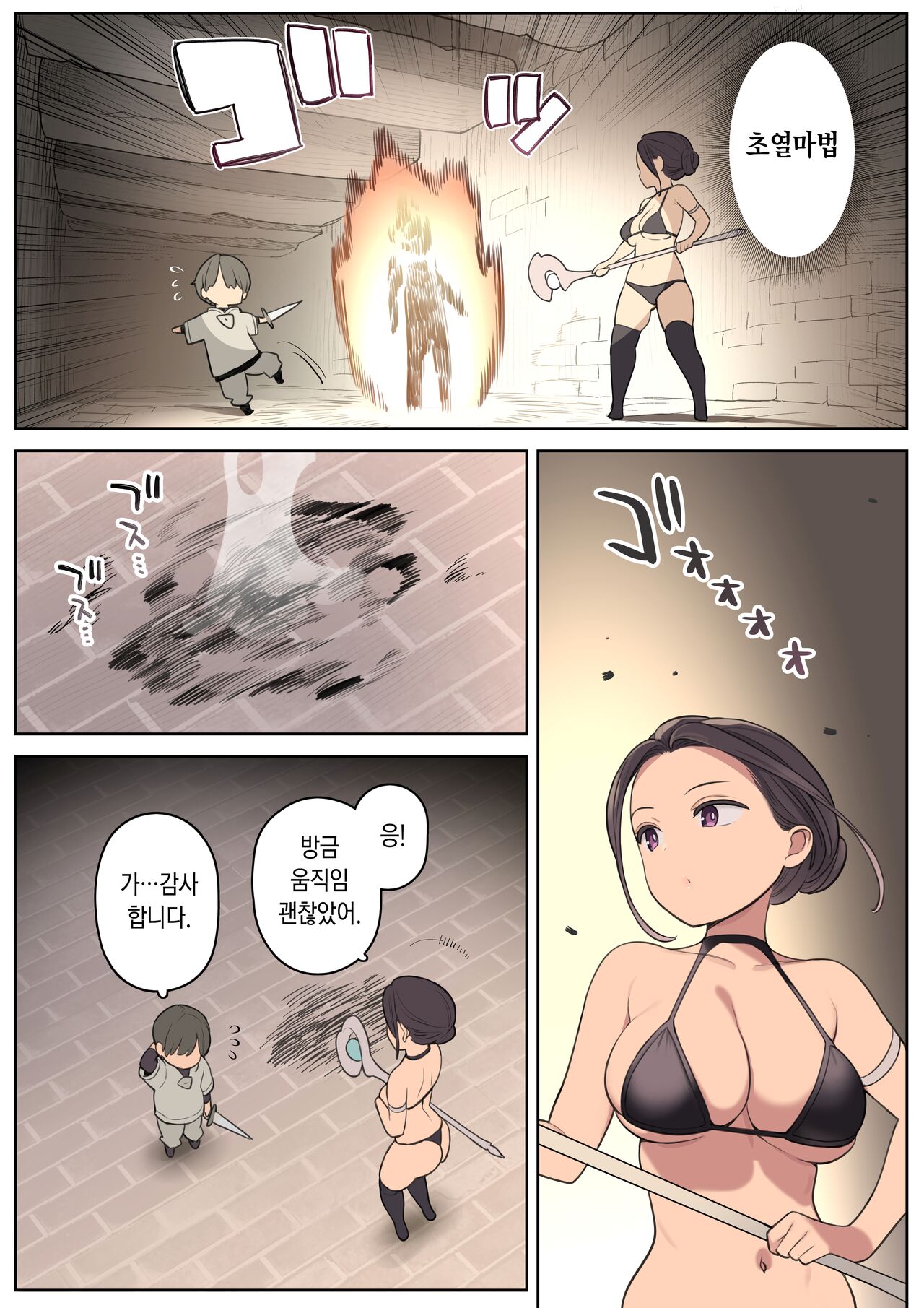 Ecchi na Skill de Boukenchuu! | 야한 스킬로 모험중! page 4 full