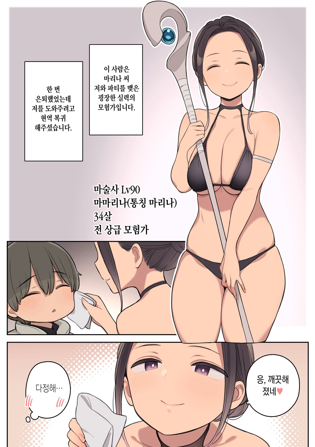 Ecchi na Skill de Boukenchuu! | 야한 스킬로 모험중! page 5 full