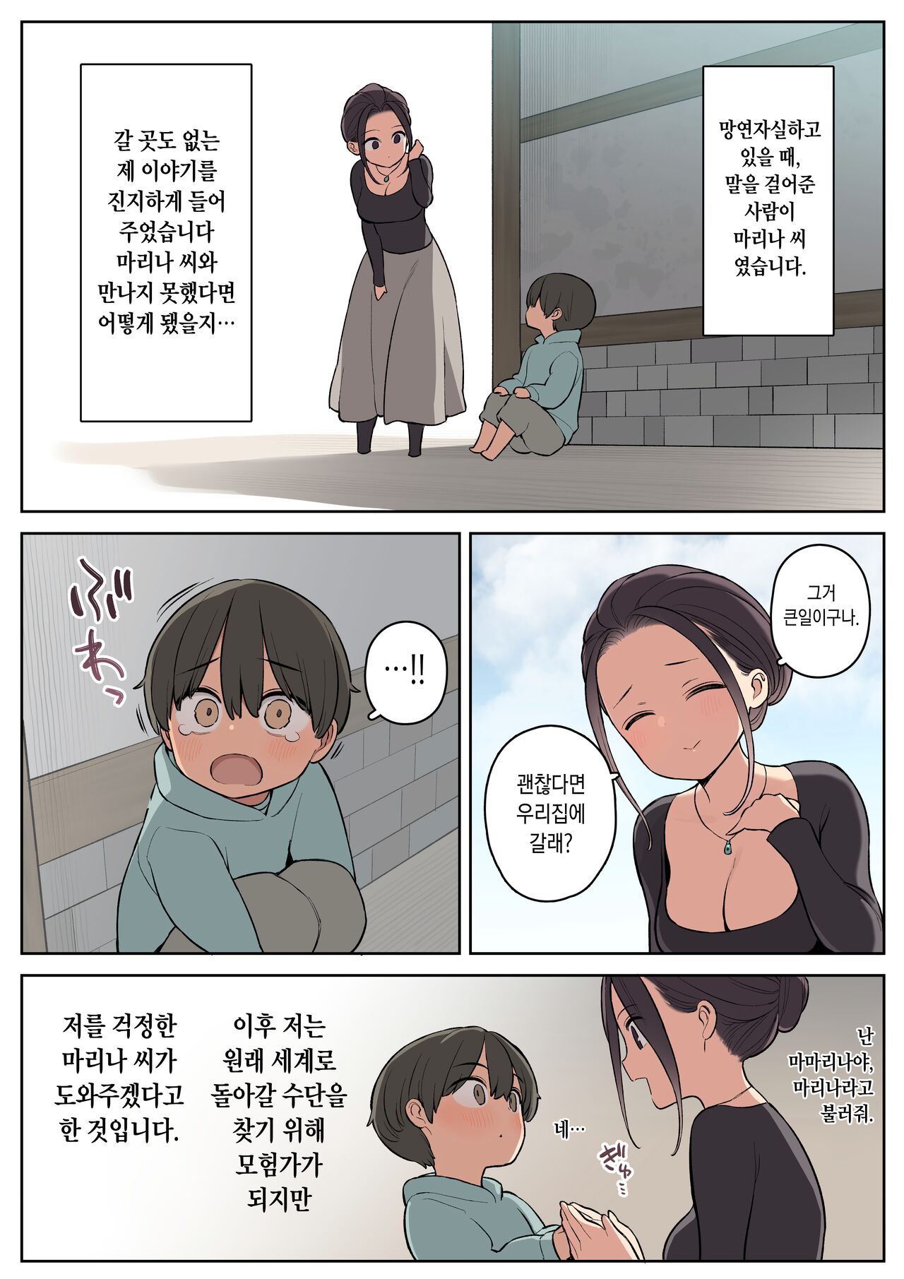 Ecchi na Skill de Boukenchuu! | 야한 스킬로 모험중! page 7 full