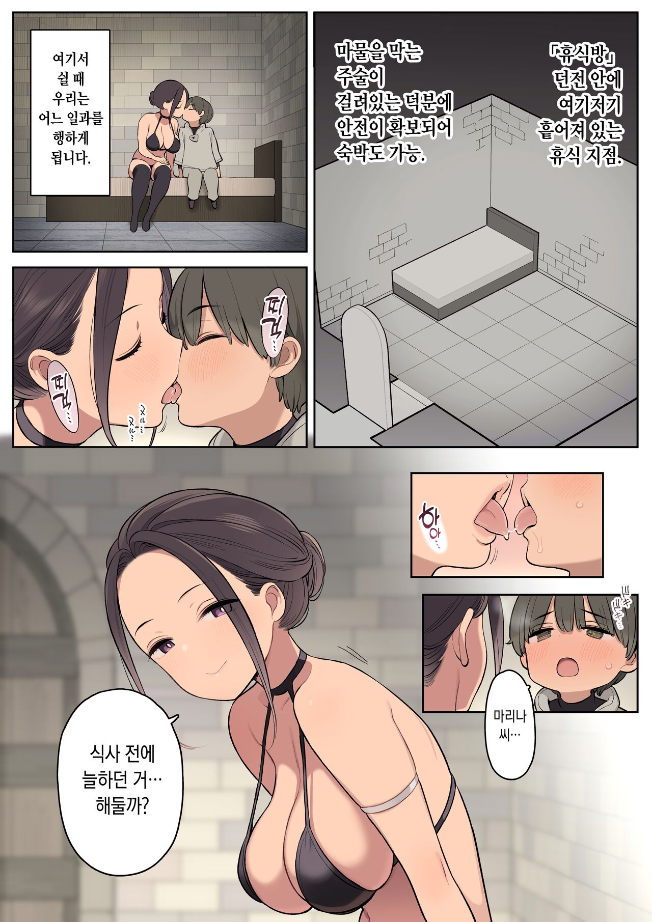 Ecchi na Skill de Boukenchuu! | 야한 스킬로 모험중! page 9 full