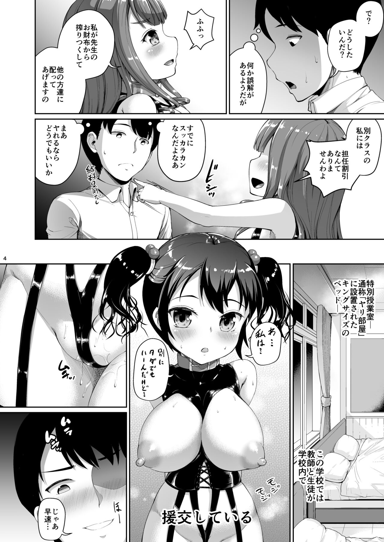 JS Gakuen 5 page 4 full