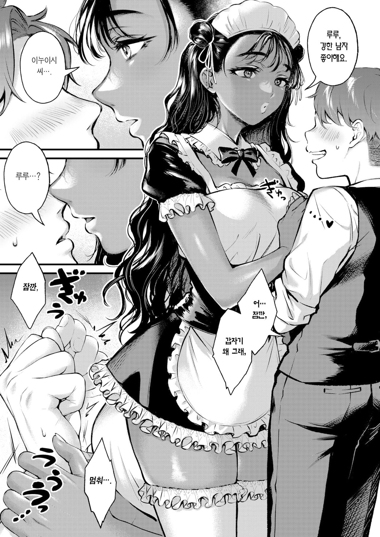 Hot Spice Chocolate | 핫스파이스 초콜릿 page 10 full