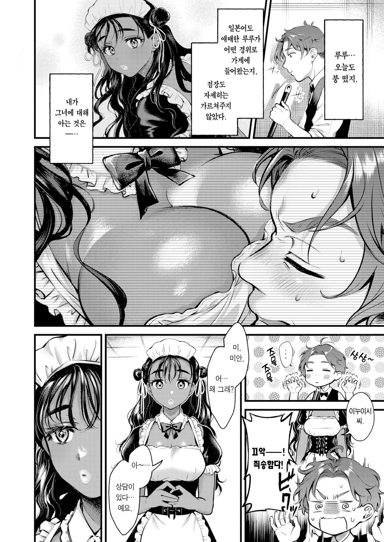 Hot Spice Chocolate | 핫스파이스 초콜릿 page 7 full