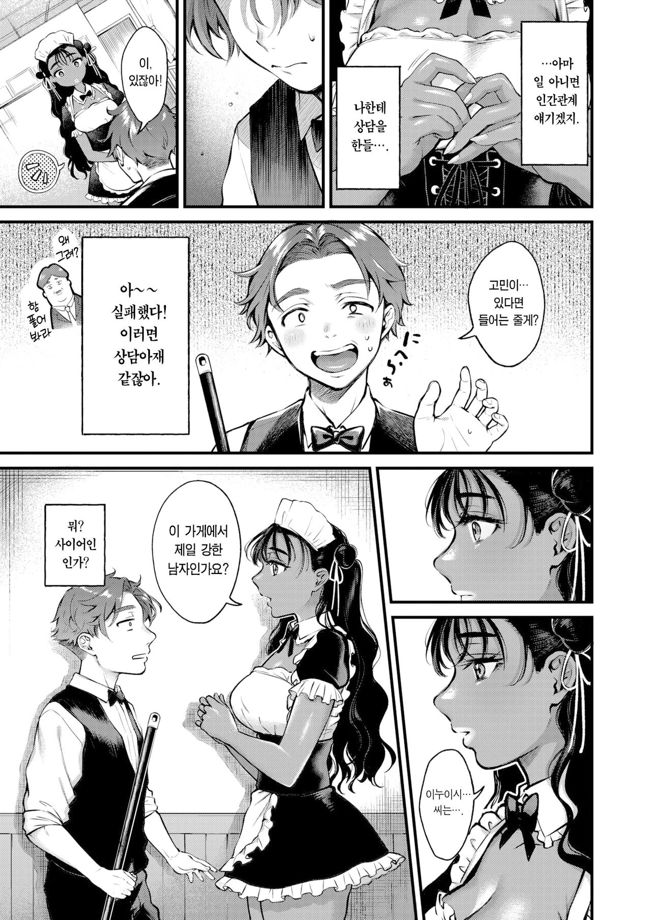 Hot Spice Chocolate | 핫스파이스 초콜릿 page 8 full
