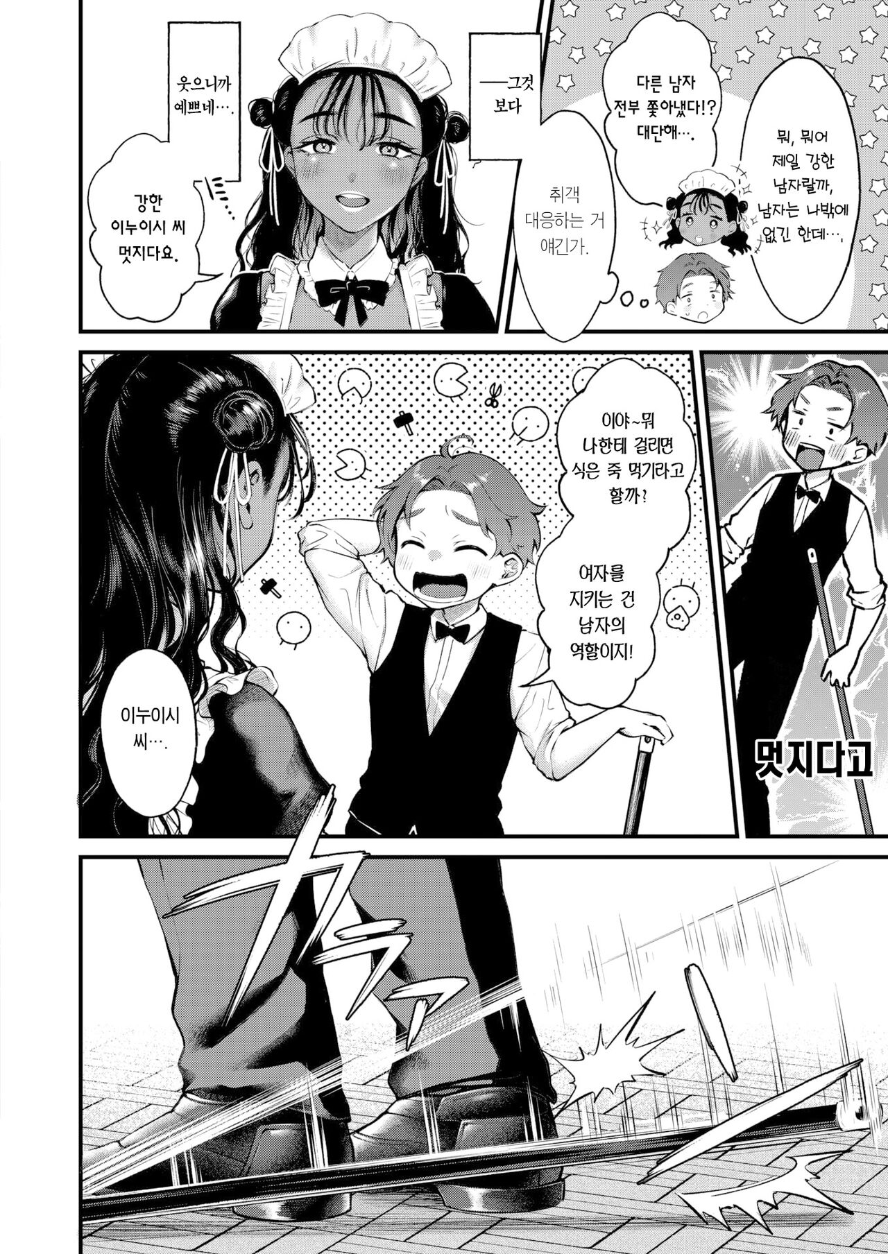 Hot Spice Chocolate | 핫스파이스 초콜릿 page 9 full