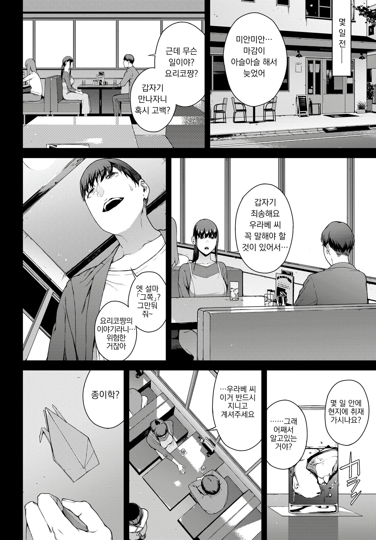 Amayodori | 비 피하기 page 2 full