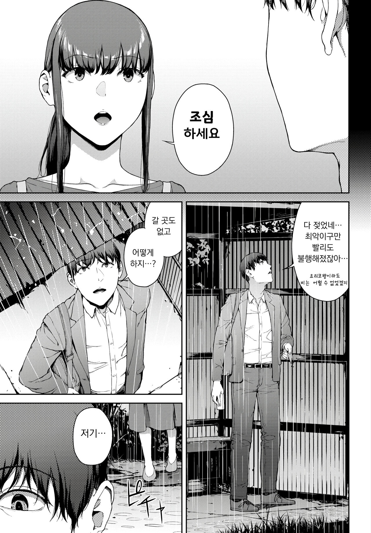 Amayodori | 비 피하기 page 3 full