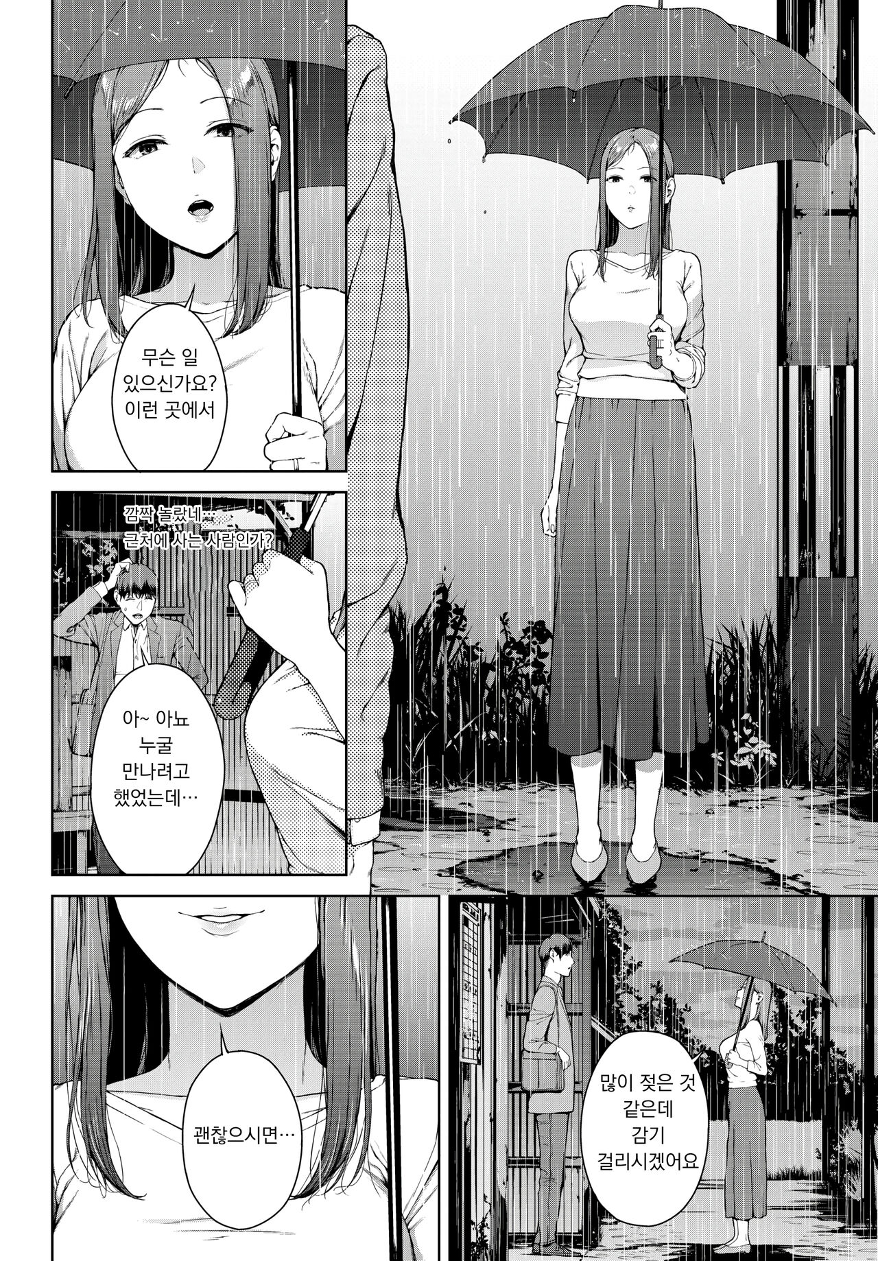 Amayodori | 비 피하기 page 4 full