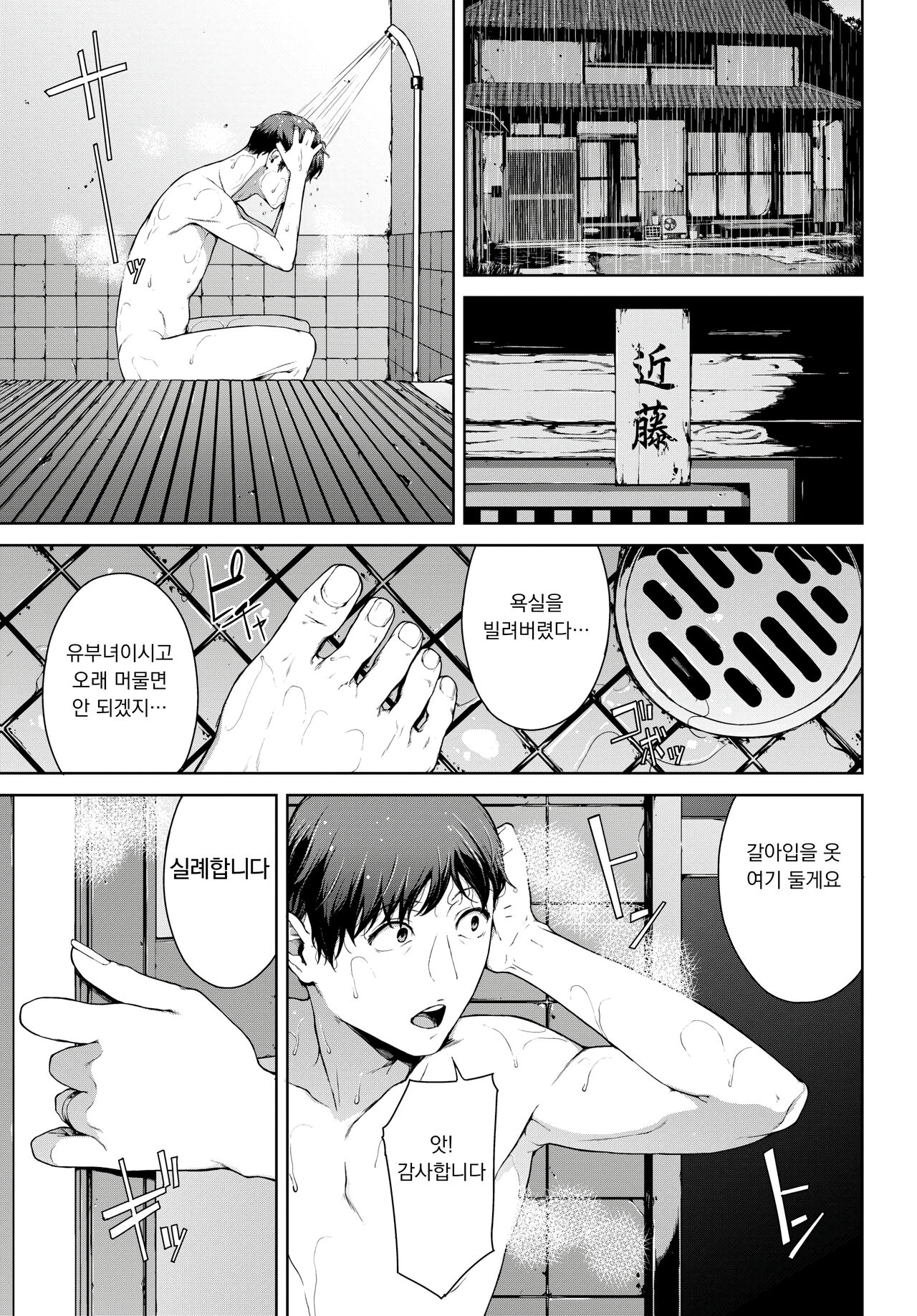 Amayodori | 비 피하기 page 5 full