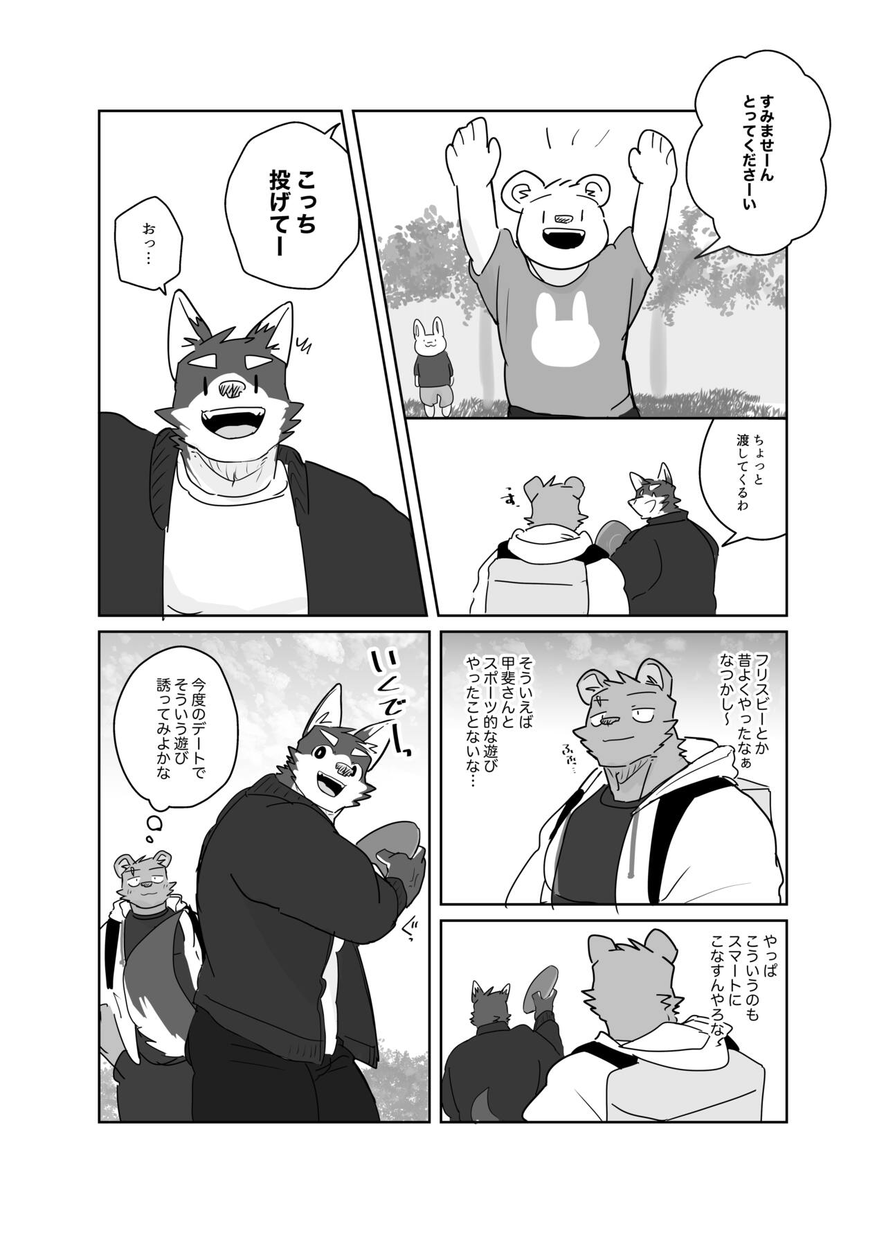 フリスビー page 2 full