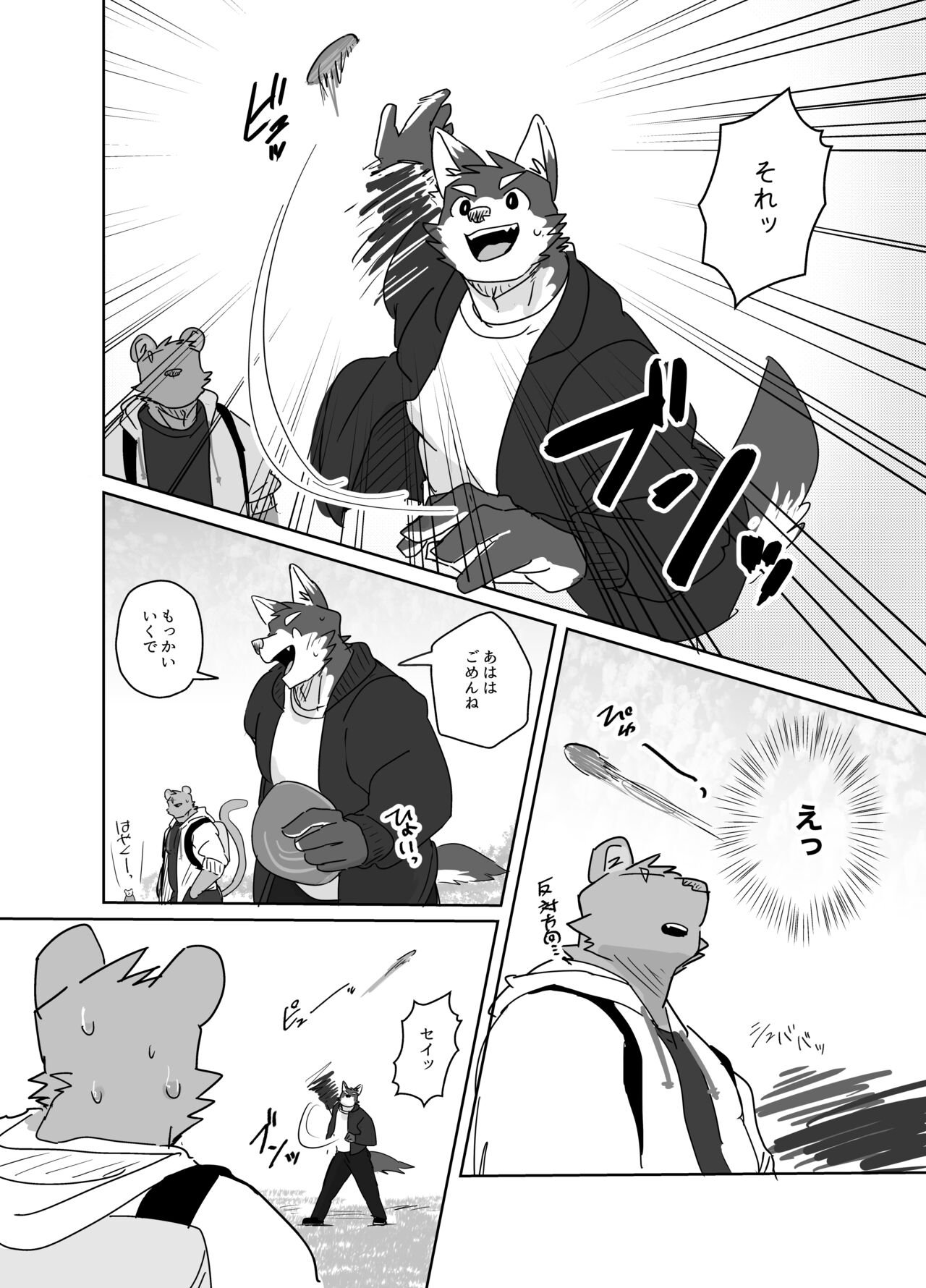 フリスビー page 3 full