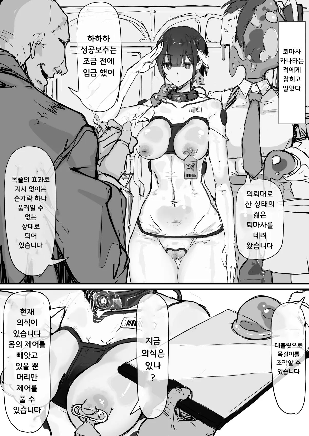 Yōma-barai kanata  | 요마 퇴마사 카나타 page 2 full
