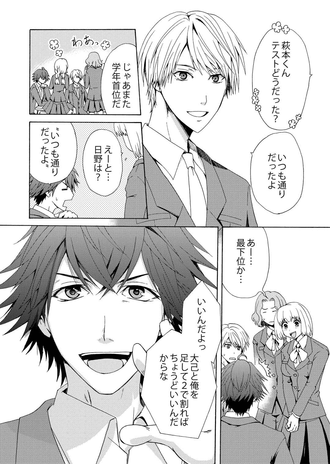 Yumechuu page 2 full