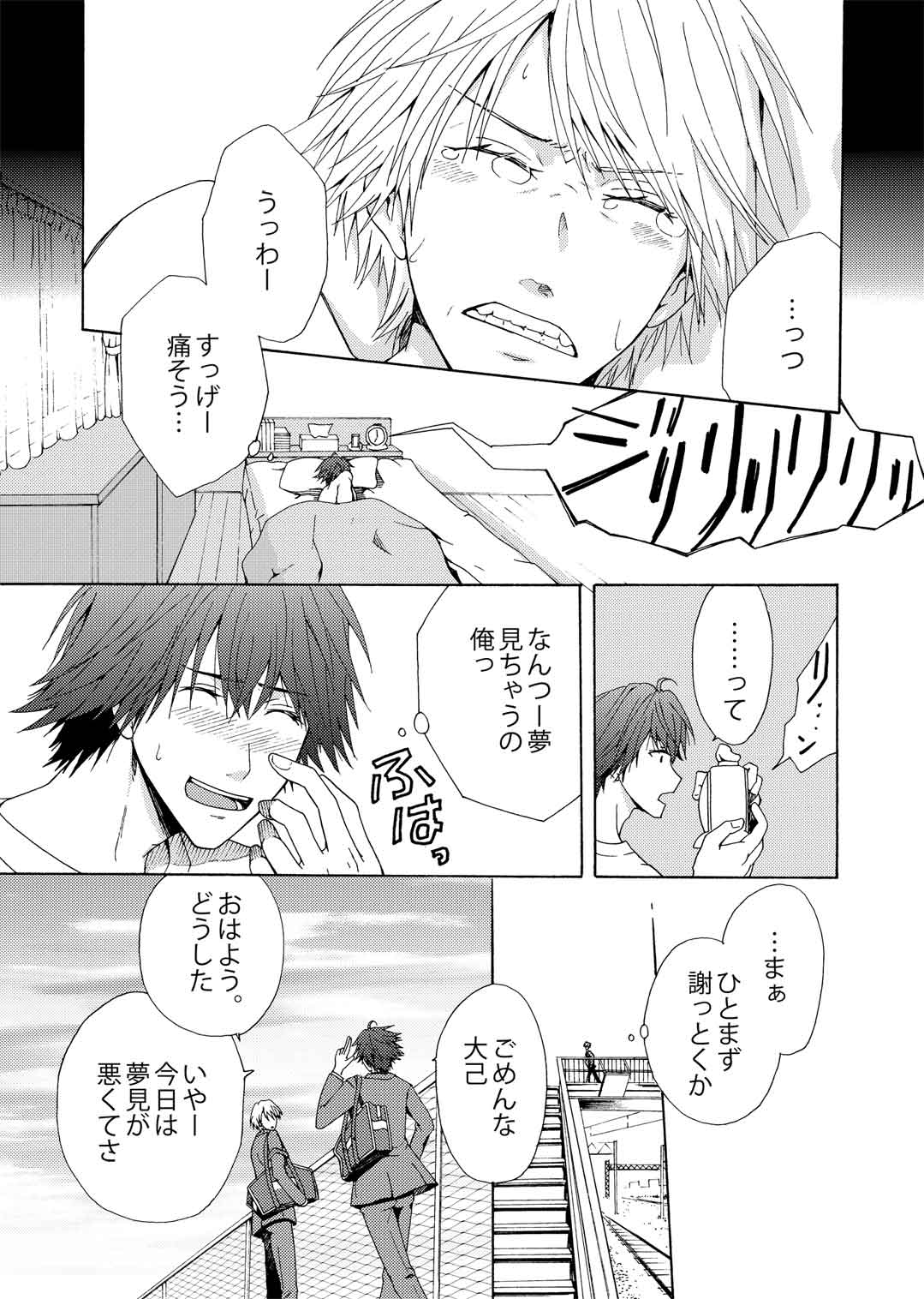 Yumechuu page 5 full