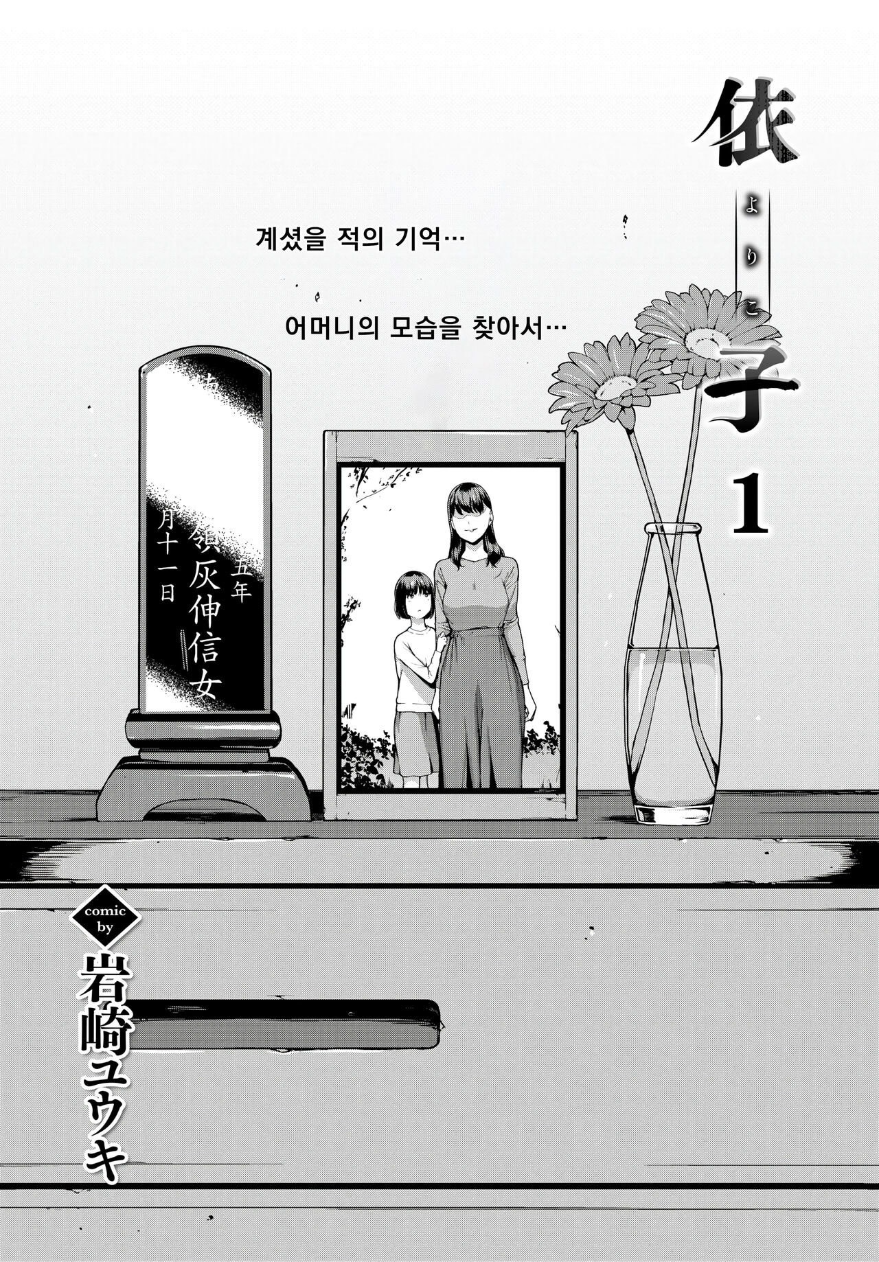 Yoriko 1 | 요리코 1 page 2 full