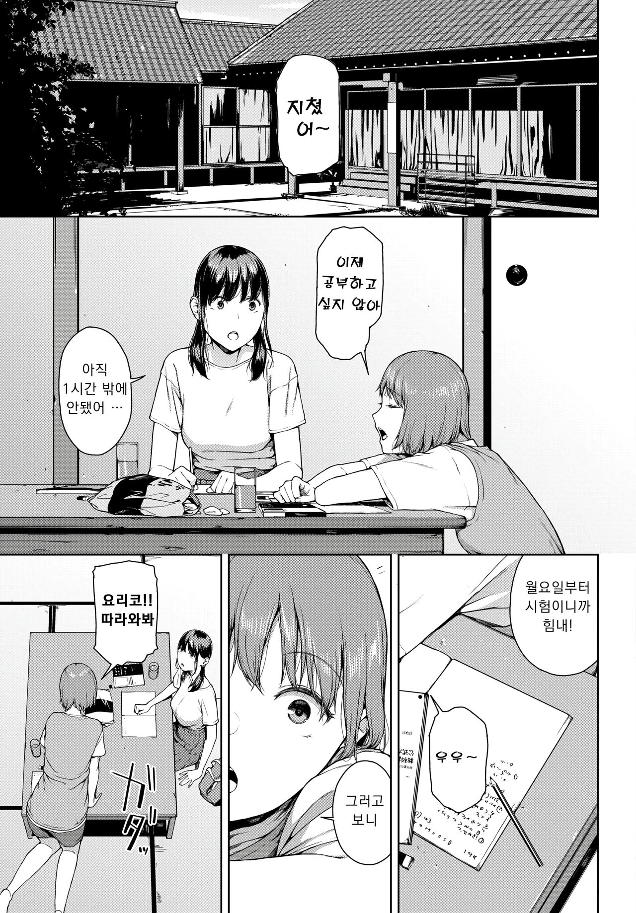 Yoriko 1 | 요리코 1 page 3 full