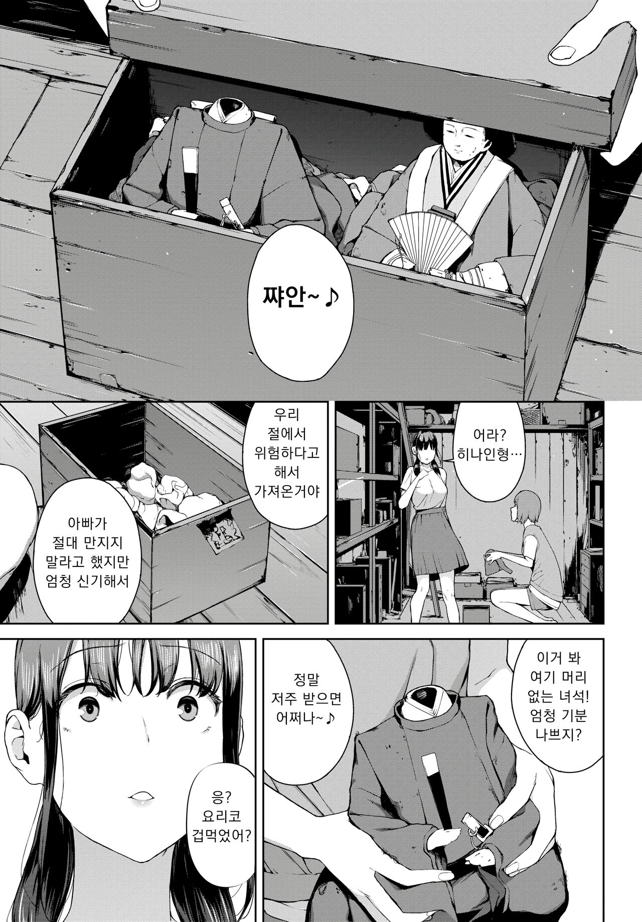 Yoriko 1 | 요리코 1 page 5 full