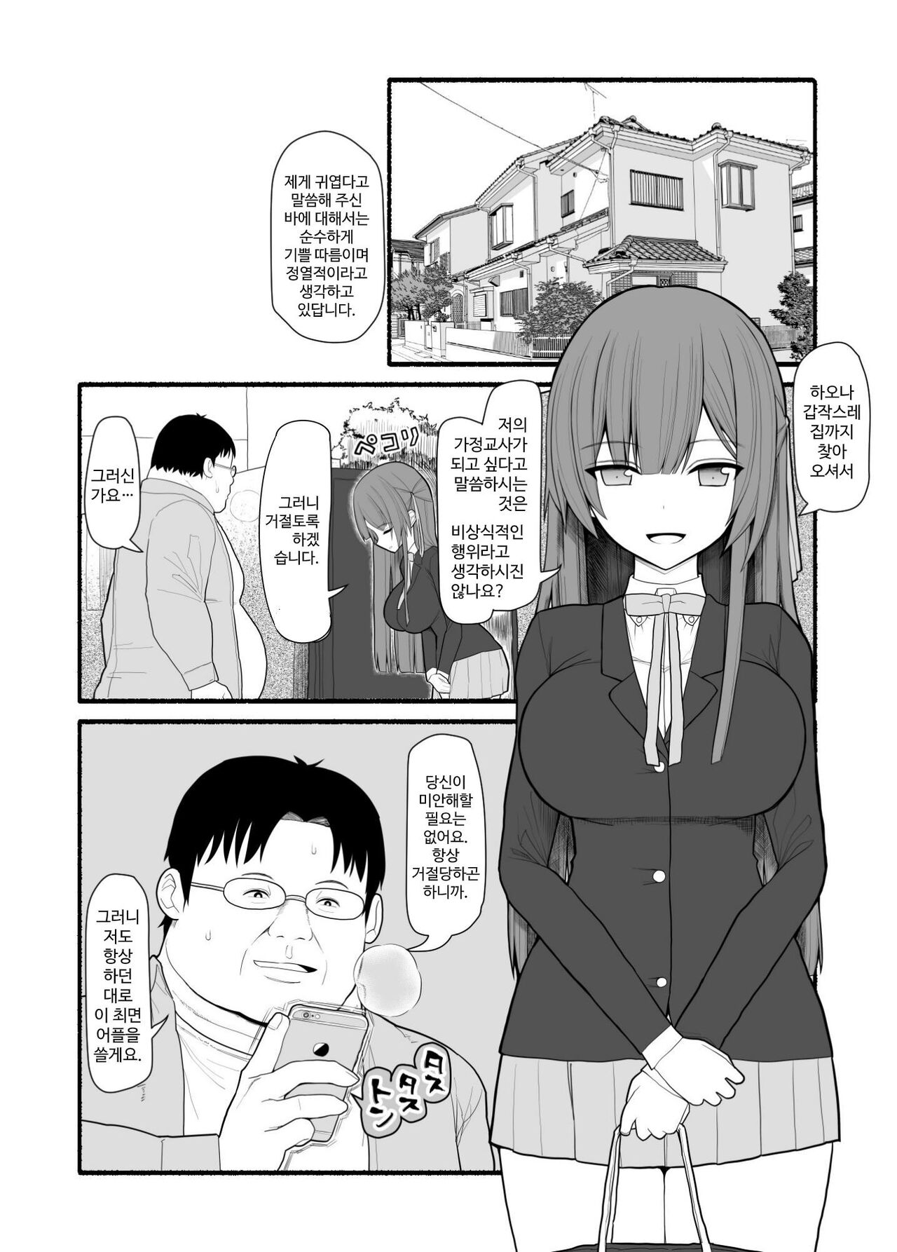 Saimin Kateikyoushi page 1 full