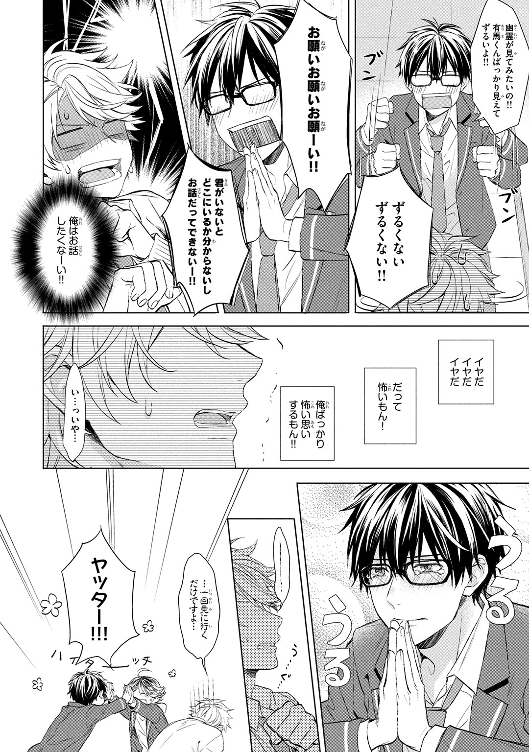 Ore dakega shitteiru page 10 full