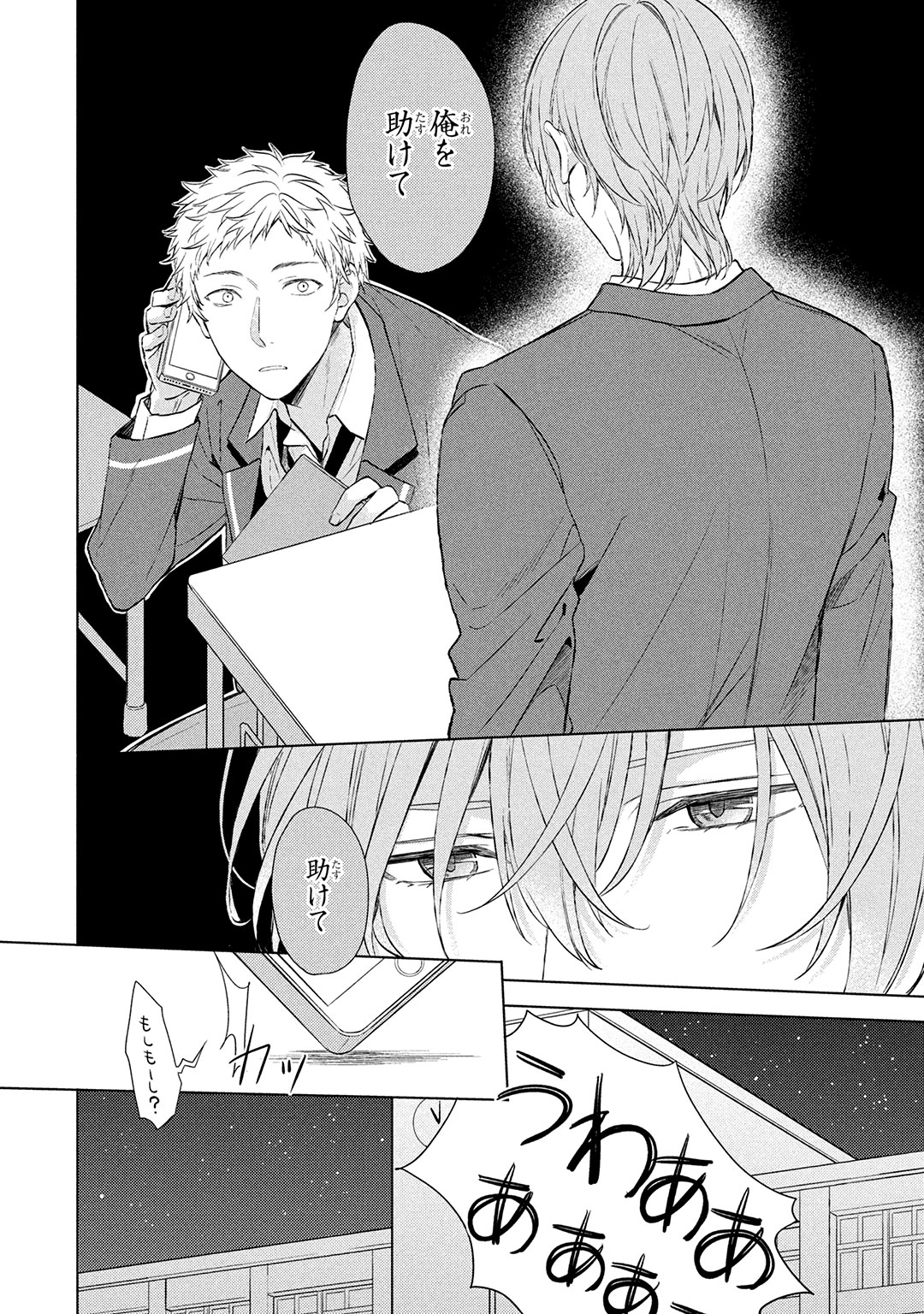 Ore dakega shitteiru page 6 full