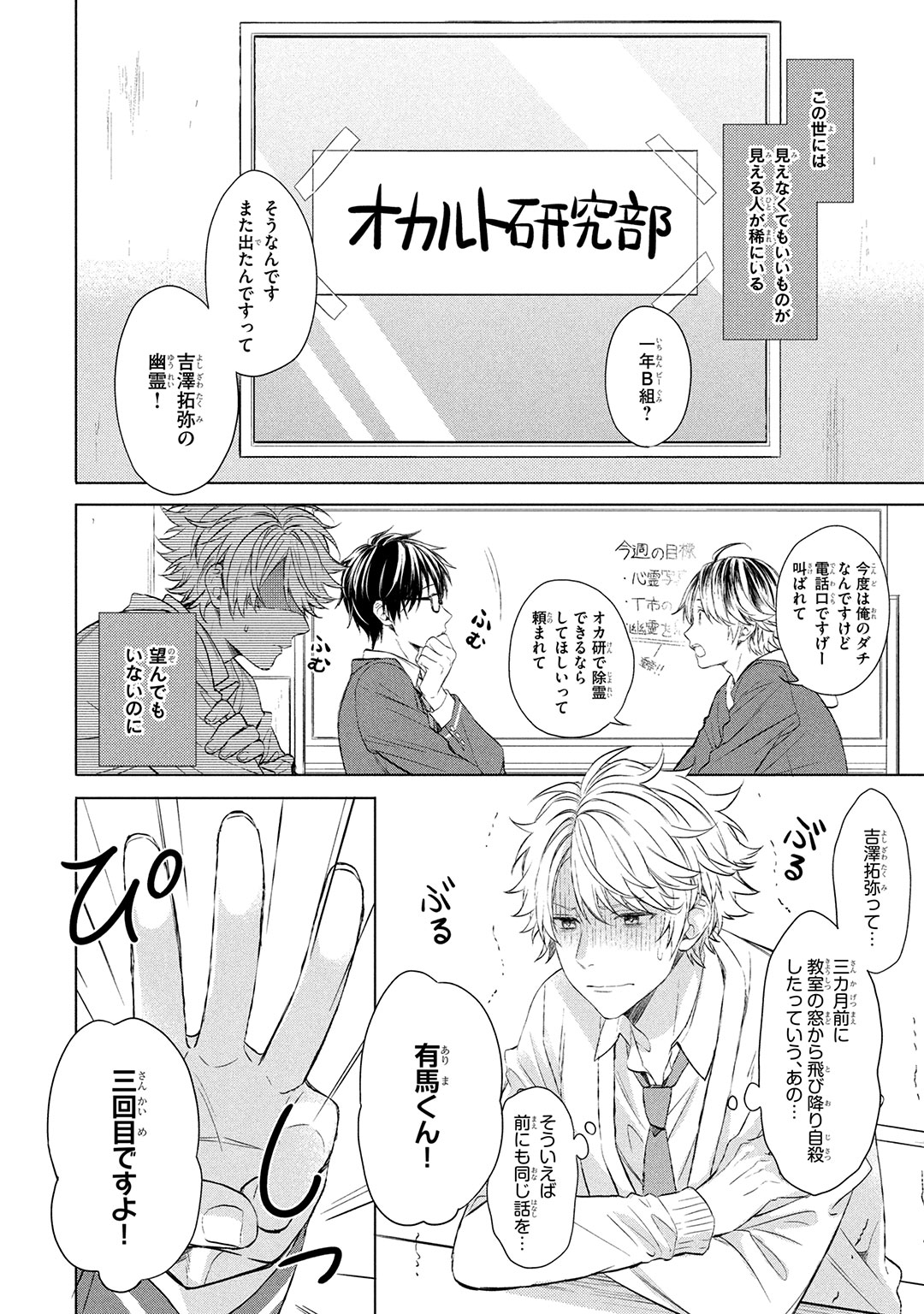 Ore dakega shitteiru page 8 full