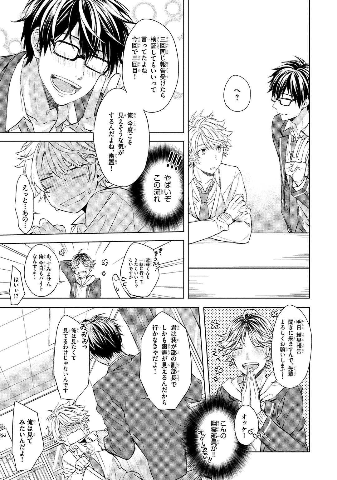 Ore dakega shitteiru page 9 full