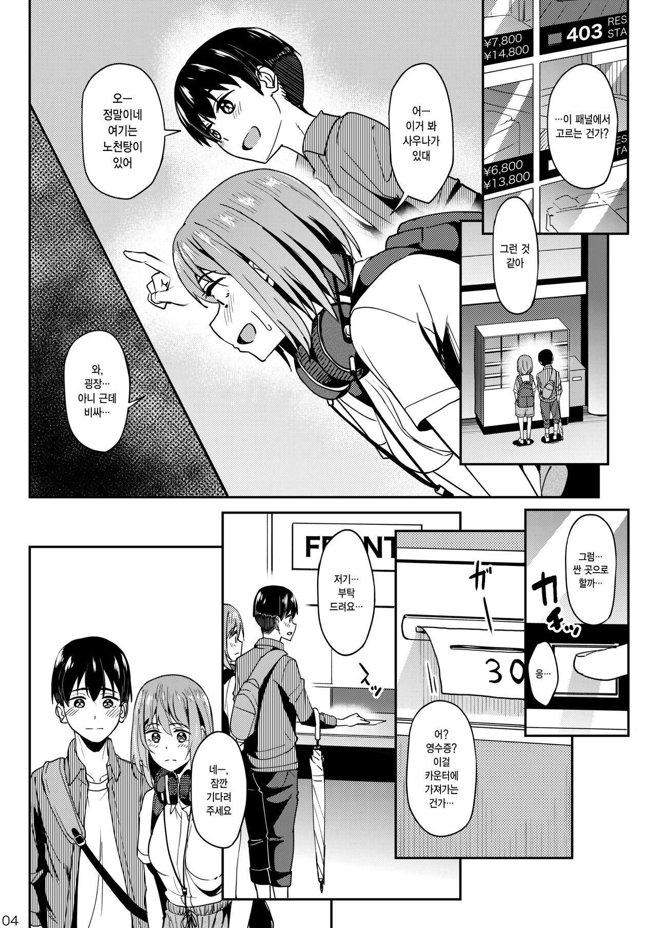Mankitsu-chu 3 Onsen Hen | 만끽 중 3 온천 편 page 3 full