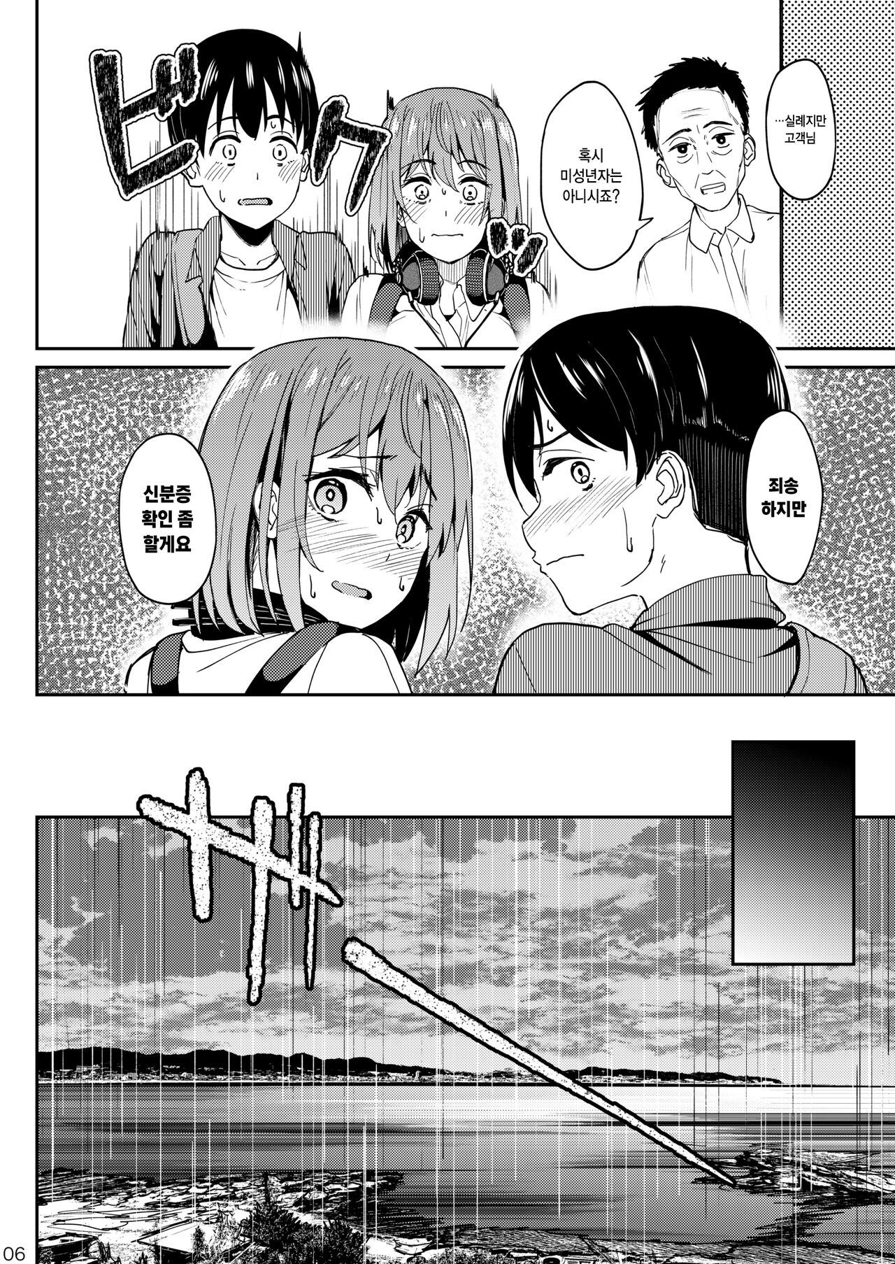 Mankitsu-chu 3 Onsen Hen | 만끽 중 3 온천 편 page 5 full