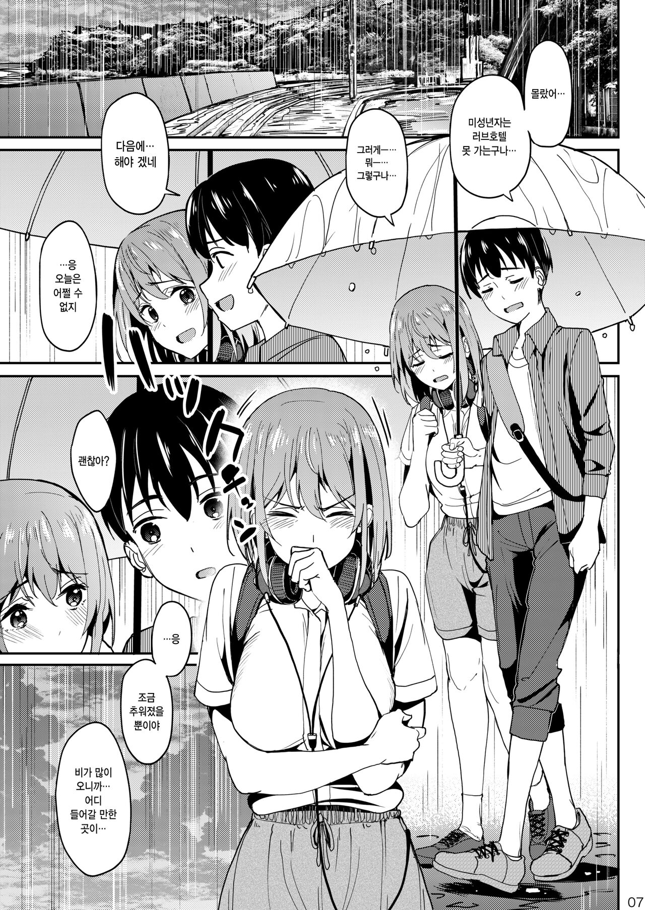Mankitsu-chu 3 Onsen Hen | 만끽 중 3 온천 편 page 6 full