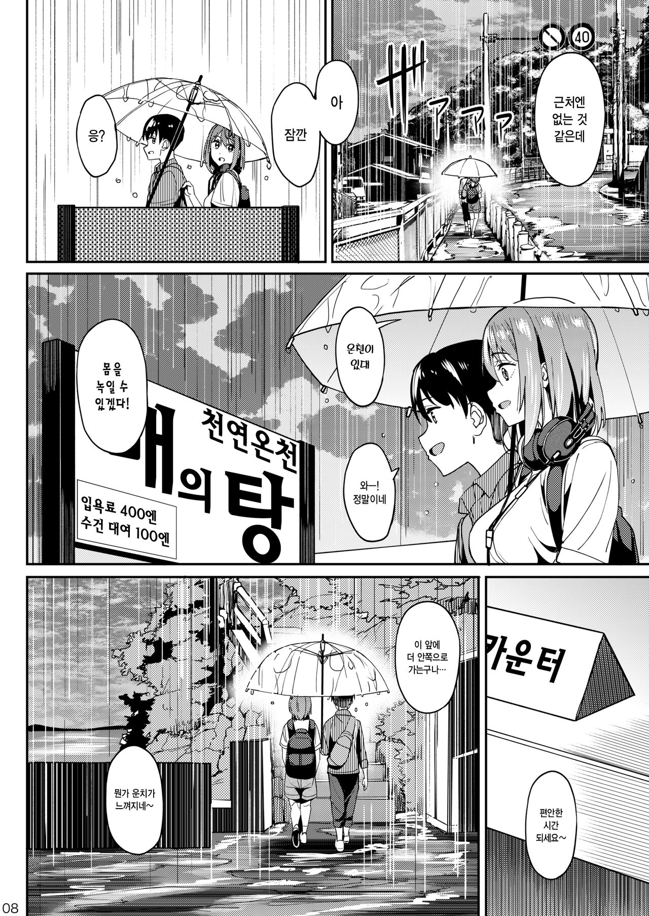 Mankitsu-chu 3 Onsen Hen | 만끽 중 3 온천 편 page 7 full