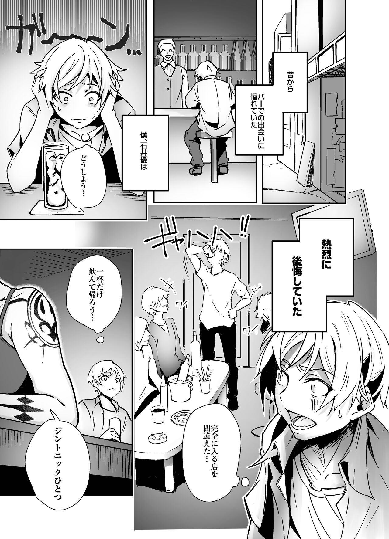 Bar de deatta zenshin tattoo no onee-san to ichiyarabuetchi page 3 full